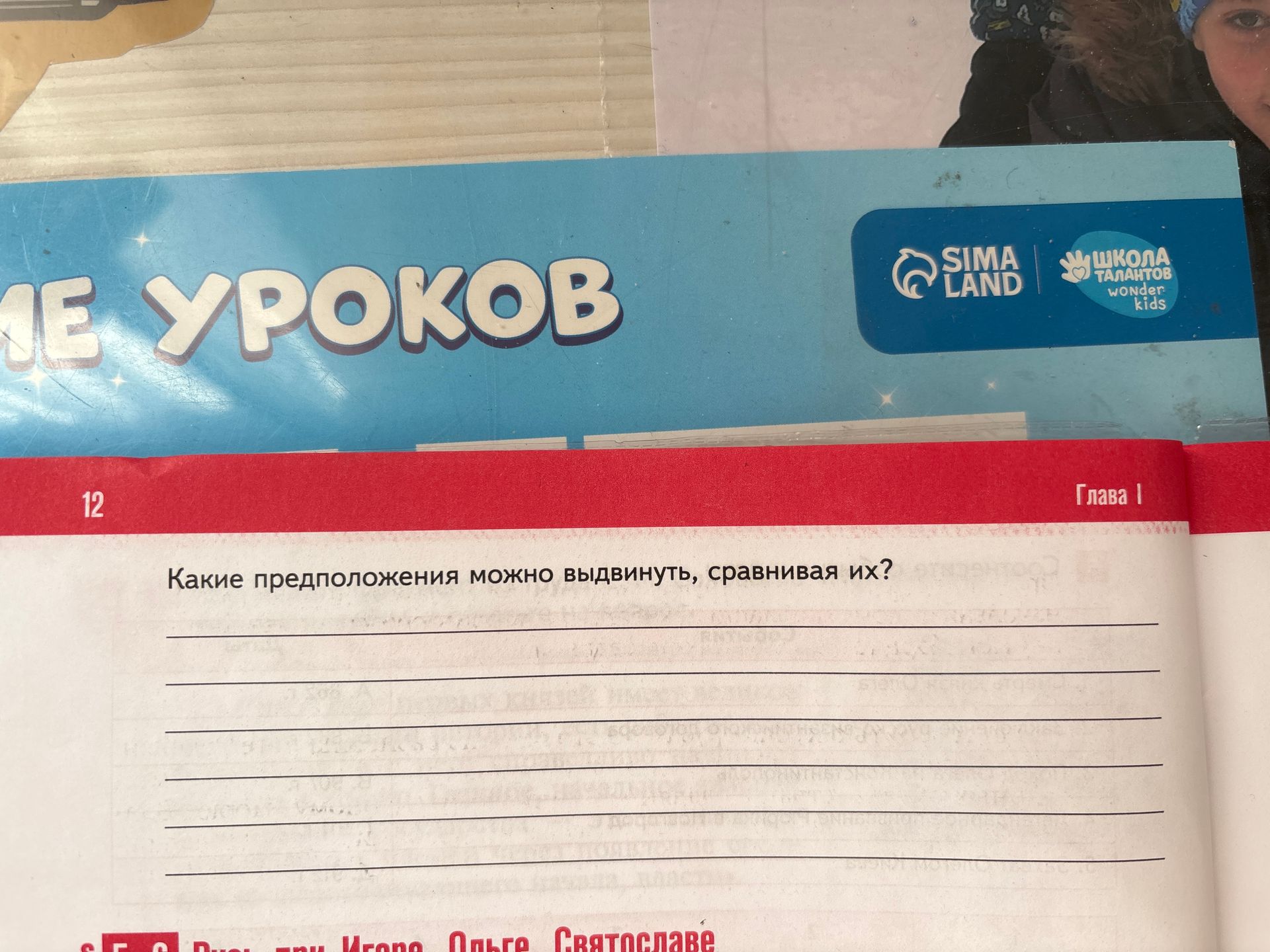 Фото задания: Какие предположения можно выдвинуть, сравнивая их?