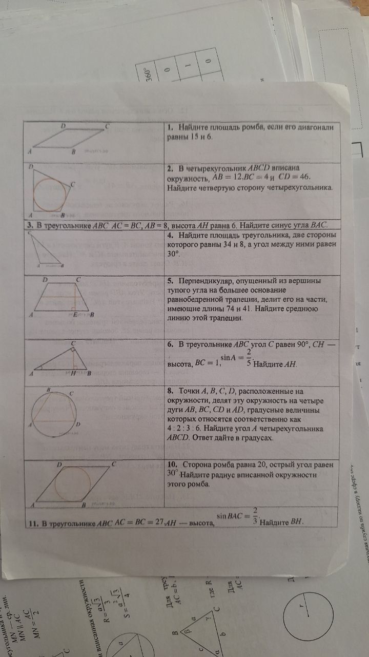 Фото задания: 8. Точки A, B, C, D, расположенные на окружности, делят эту окружность на четыре дуги AB, BC, CD и AD, градусные величины…