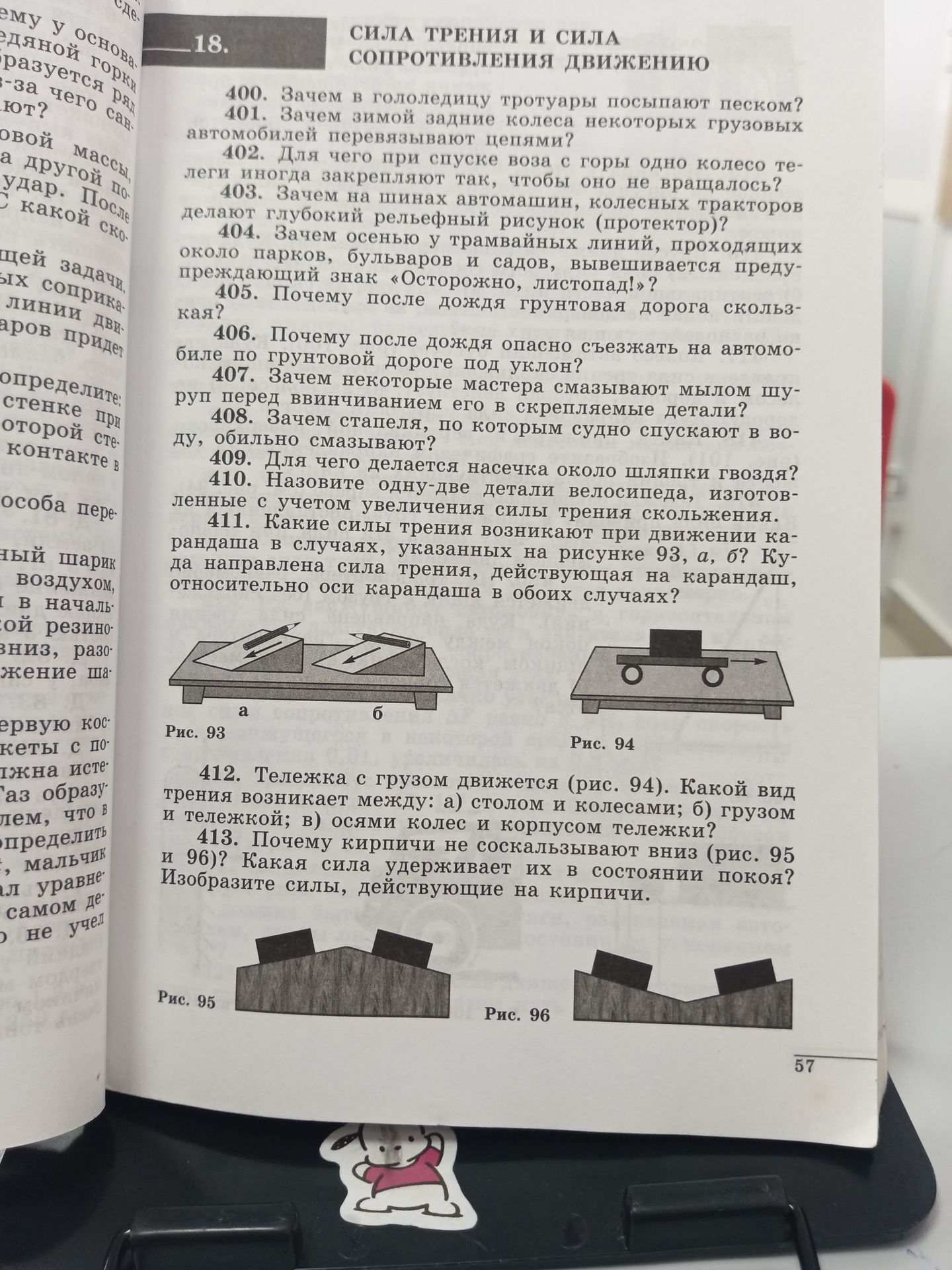 Фото задания: 405. Почему после дождя грунтовая дорога скользкая?