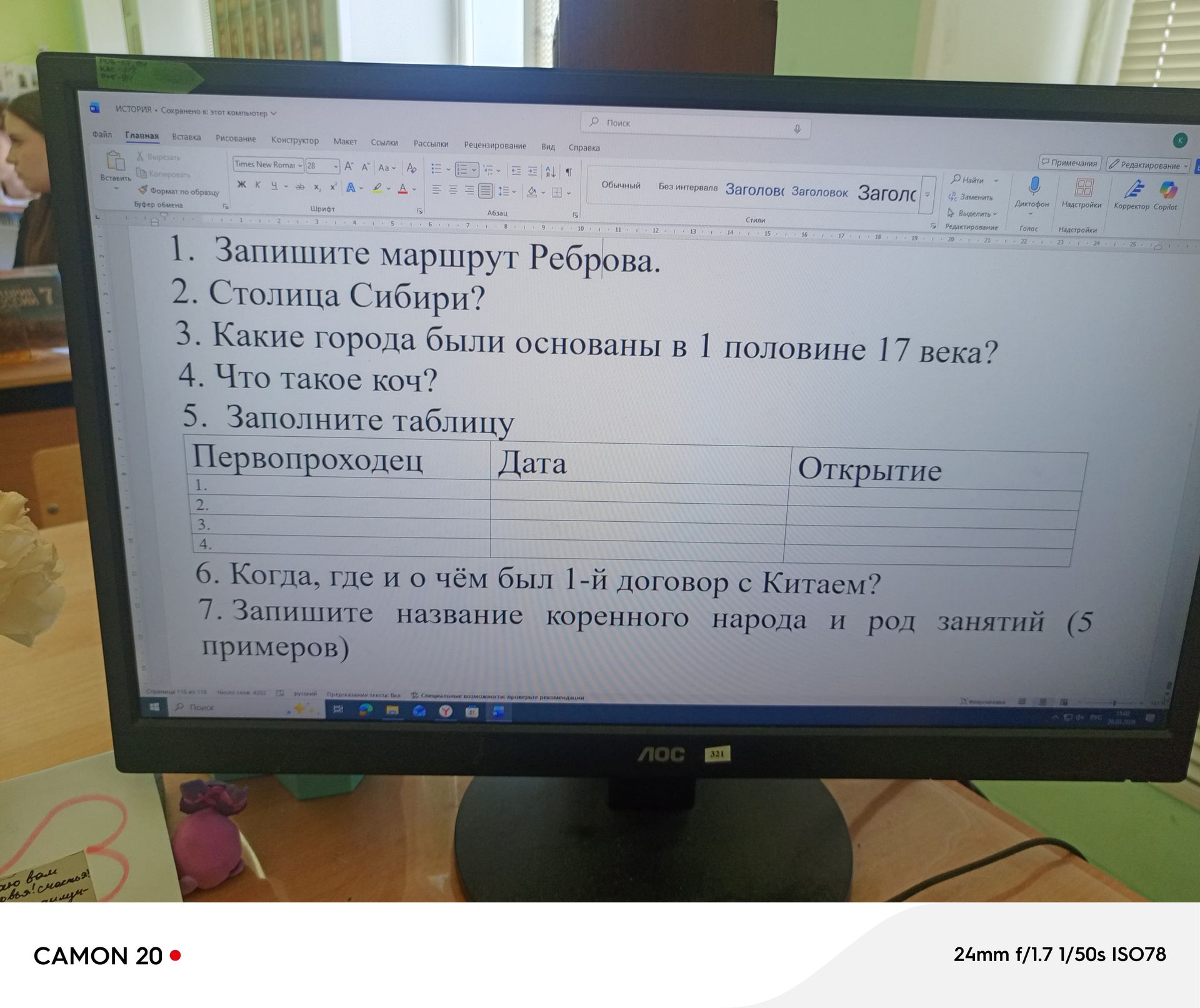 Фото задания: 4. Что такое коч?