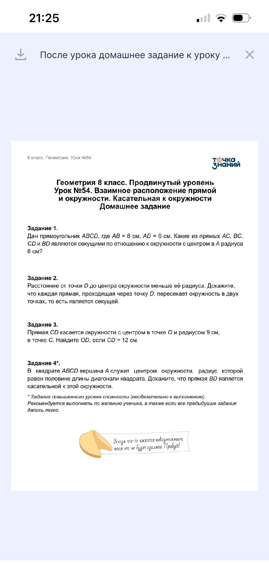 Фото задания