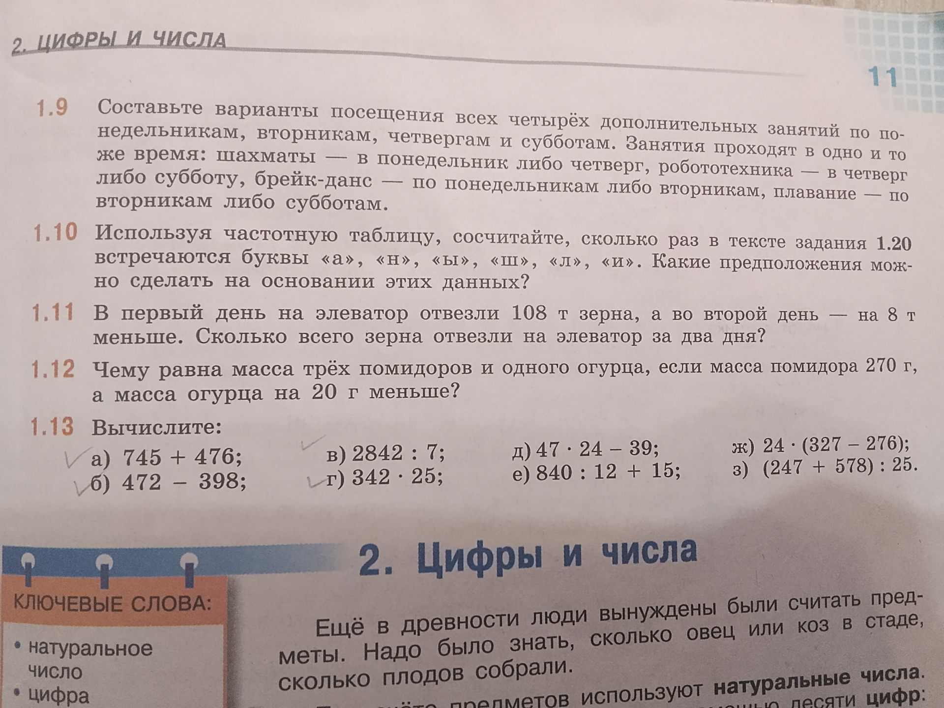 Фото задания: 1.9 Составьте варианты посещения всех четырёх дополнительных занятий по понедельникам, вторникам, четвергам и субботам.…