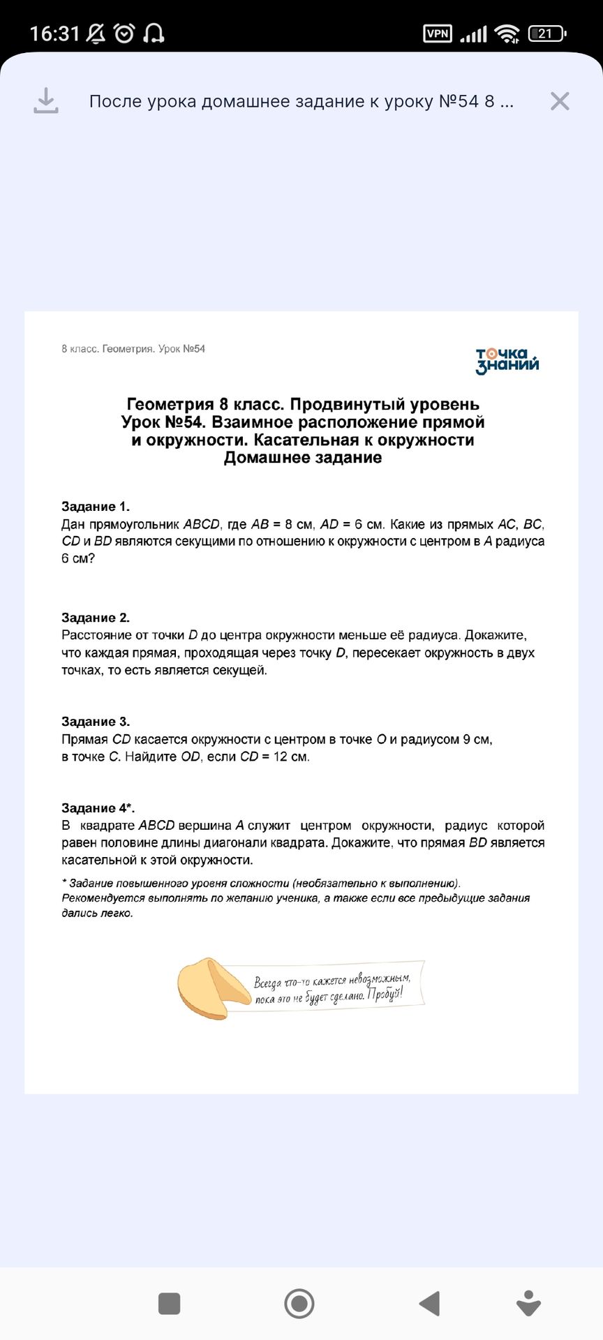 Фото задания