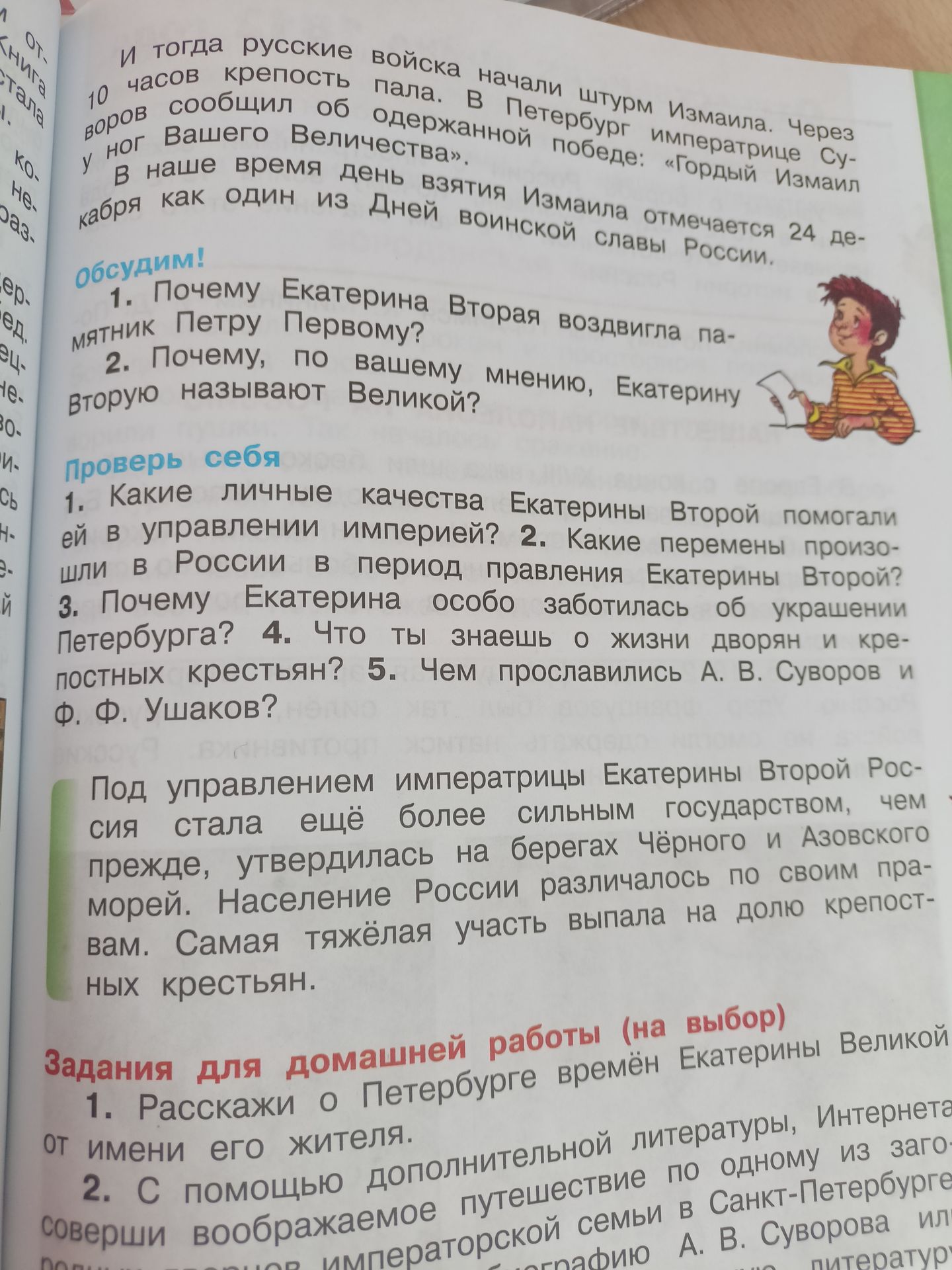 Фото задания: 3. Почему Екатерина особо заботилась об украшении Петербурга?