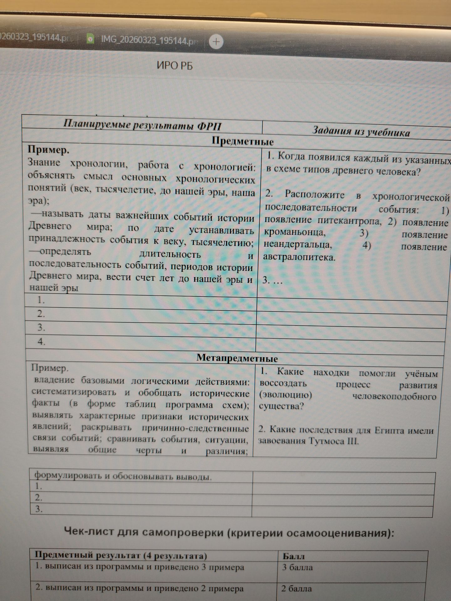 Фото задания: 1. Какие находки помогли учёным воссоздать процесс развития (эволюцию) человекоподобного существа?
