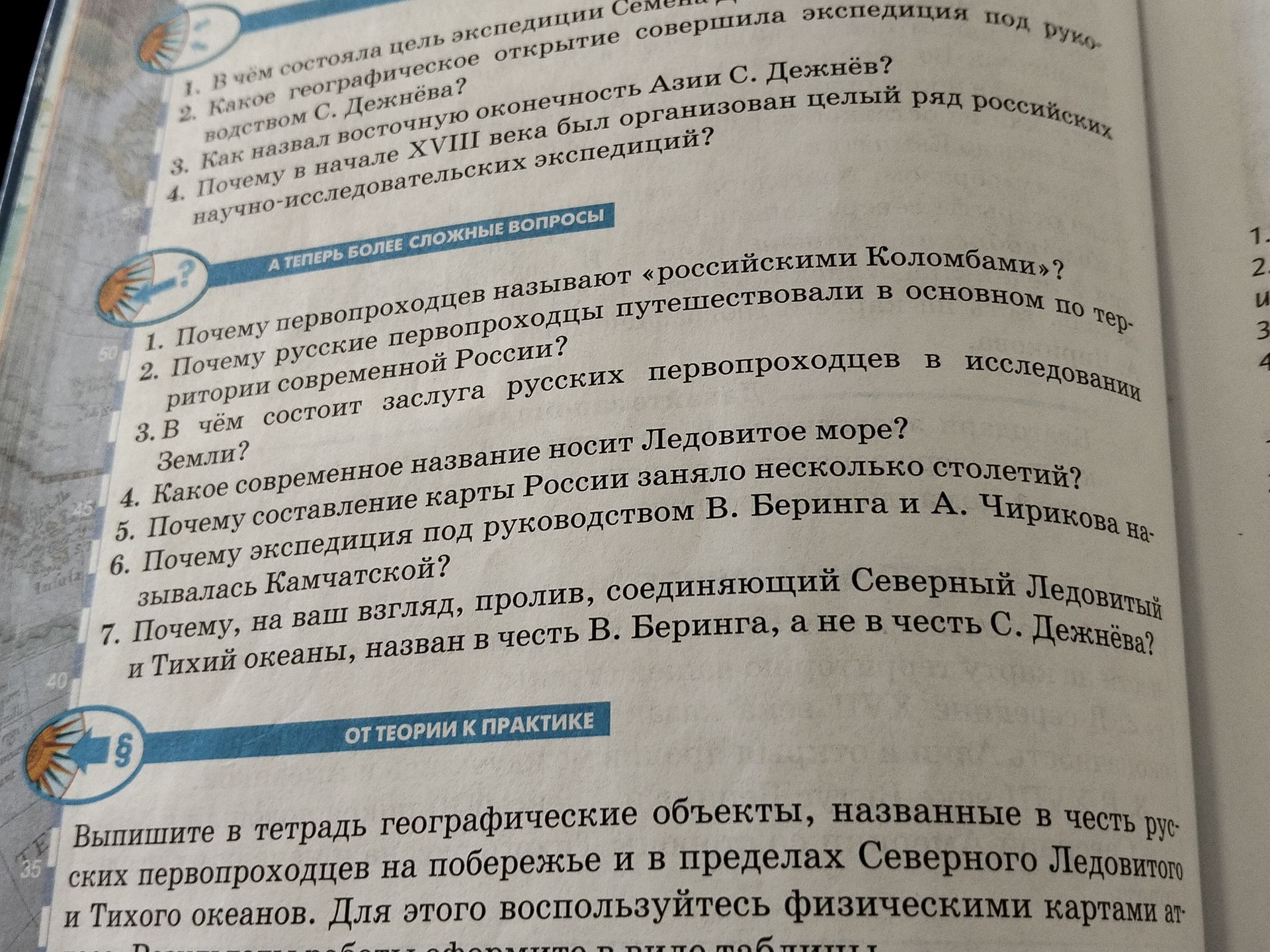 Фото задания: 2. Почему русские первопроходцы путешествовали в основном по территории современной России?