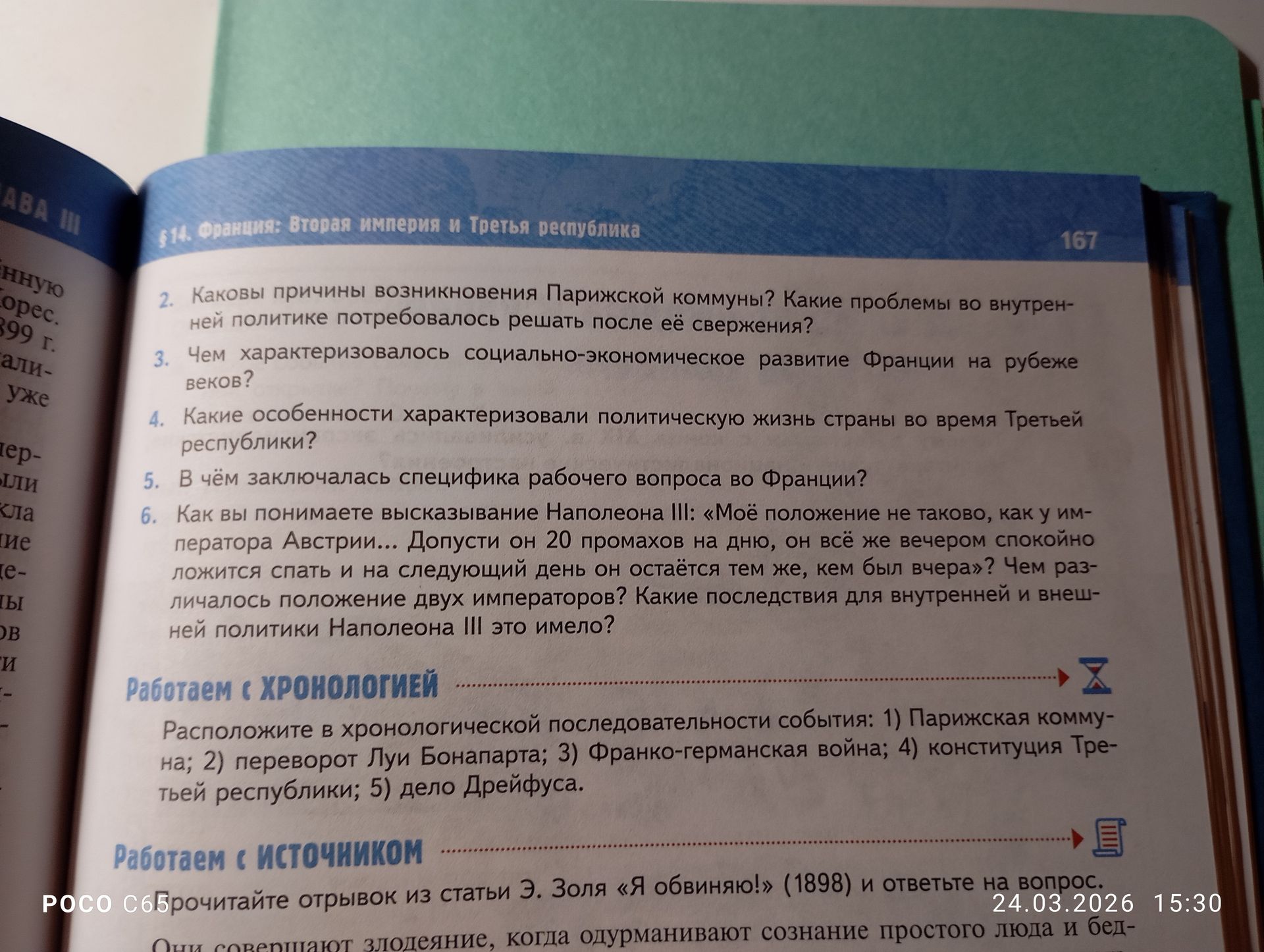 Фото задания: 5. В чём заключалась специфика рабочего вопроса во Франции?