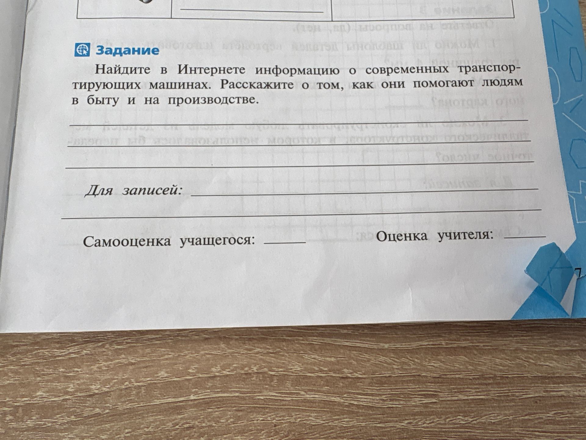 Фото задания: Найдите в Интернете информацию о современных транспортирующих машинах. Расскажите о том, как они помогают людям в быту и на…