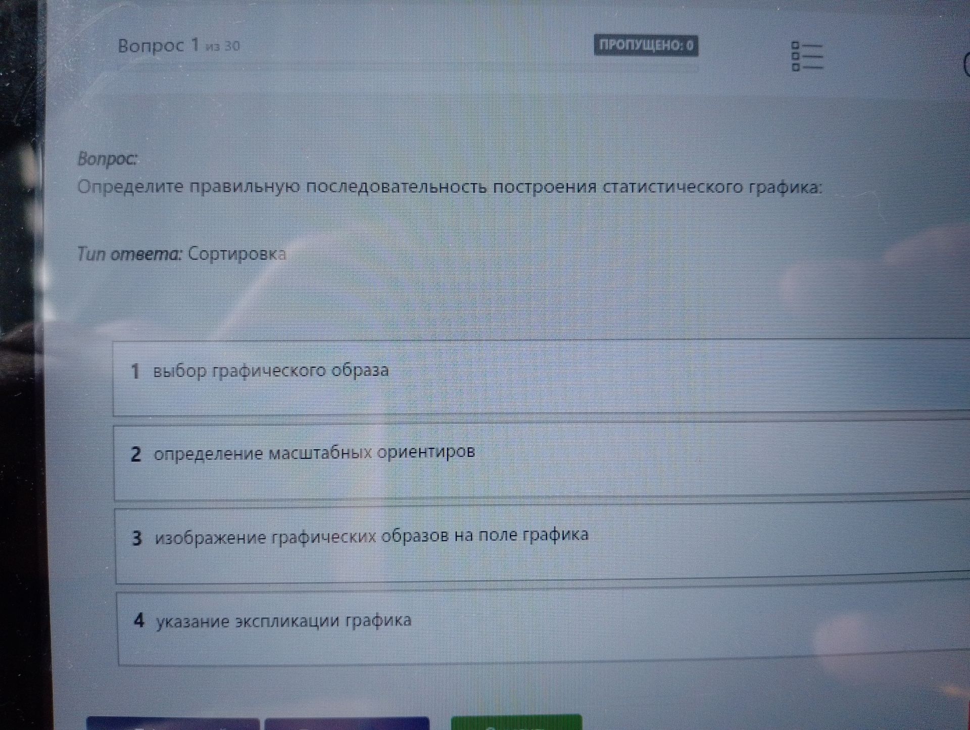 Фото задания: Определите правильную последовательность построения статистического графика: