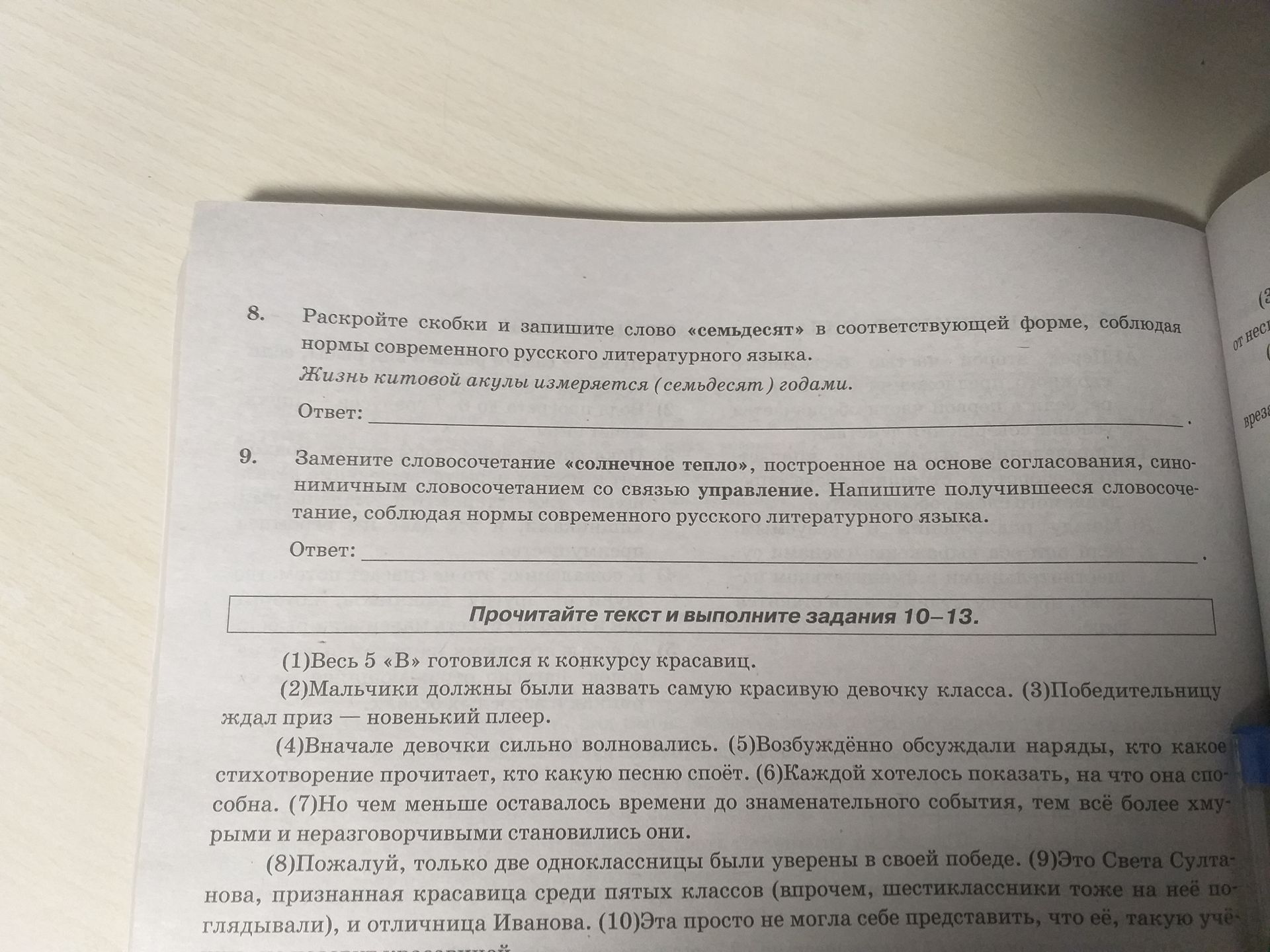 Фото задания: Замените словосочетание «солнечное тепло», построенное на основе согласования, сино- нимичным словосочетанием со связью…