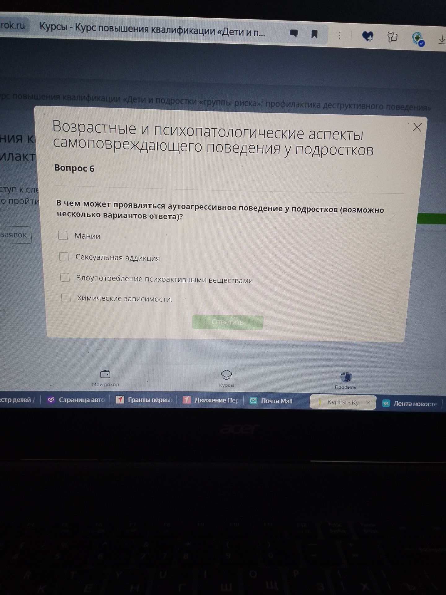 Фото задания: В чем может проявляться аутоагрессивное поведение у подростков (возможно несколько вариантов ответа)?