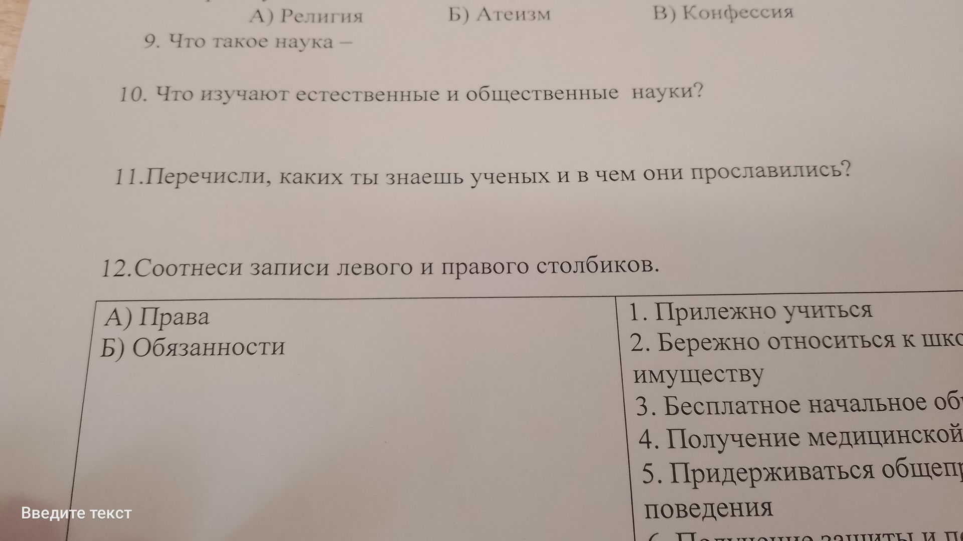 Фото задания: 9. Что такое наука