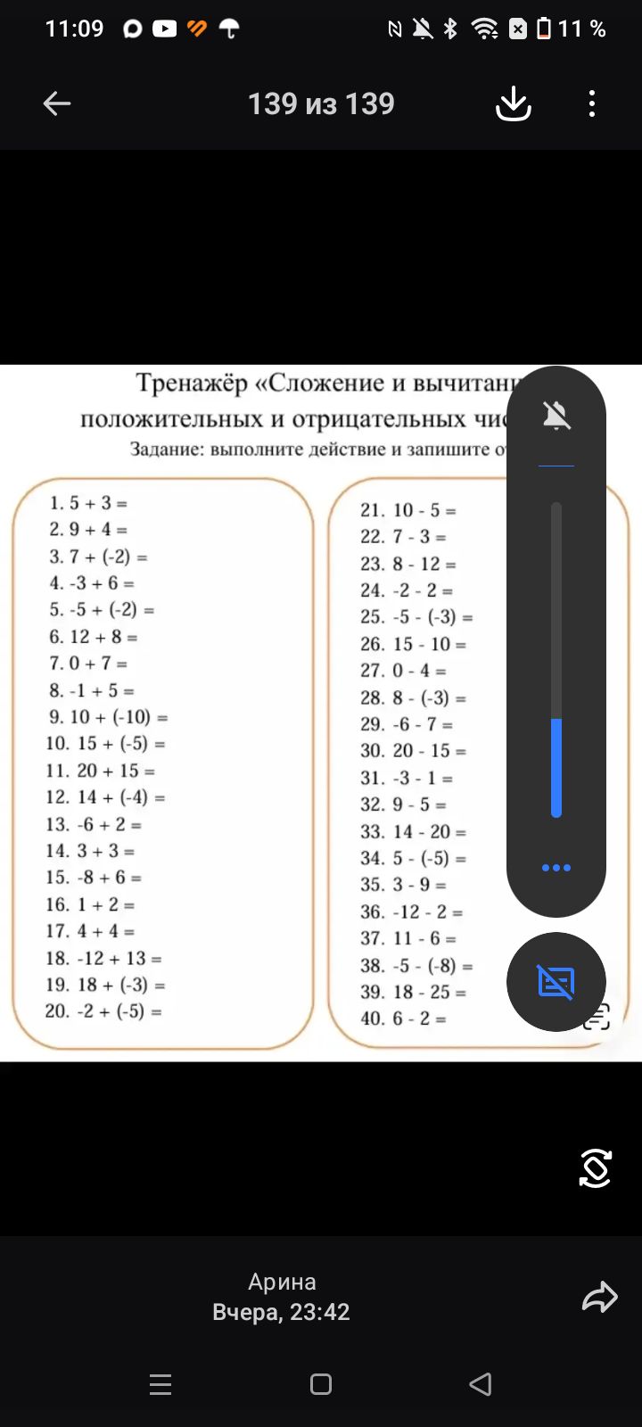 Фото задания: 9. 10+ (-10) =