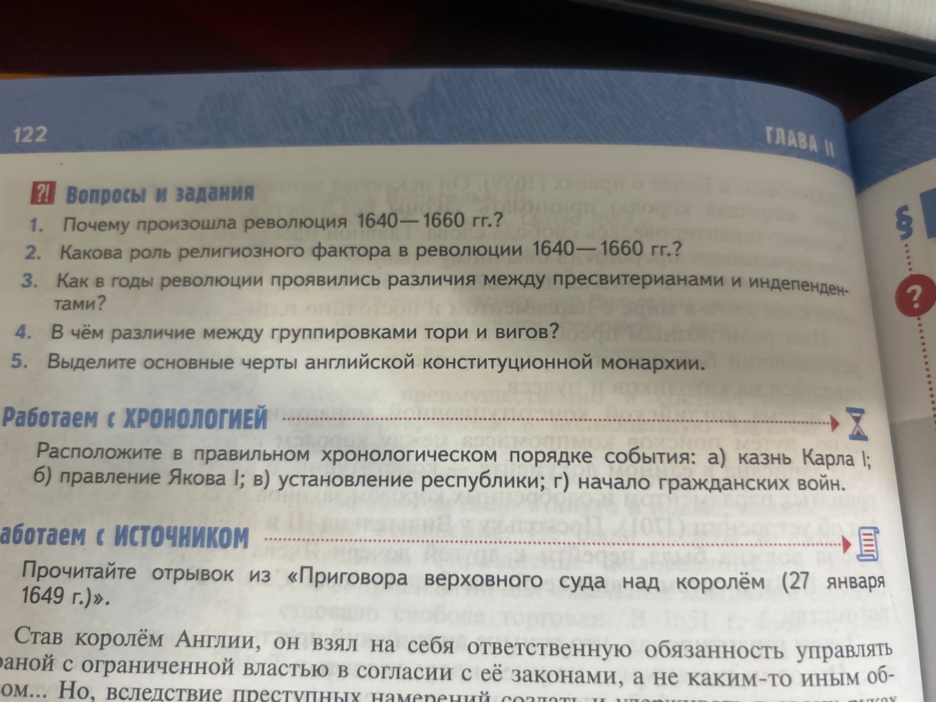 Фото задания: Расположите в правильном хронологическом порядке события: а) казнь Карла I; б) правление Якова I; в) установление республики;…