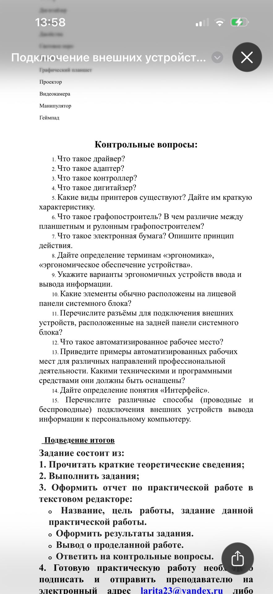 Фото задания: 6. Что такое графопостроитель? В чем различие между планшетным и рулонным графопостроителем?