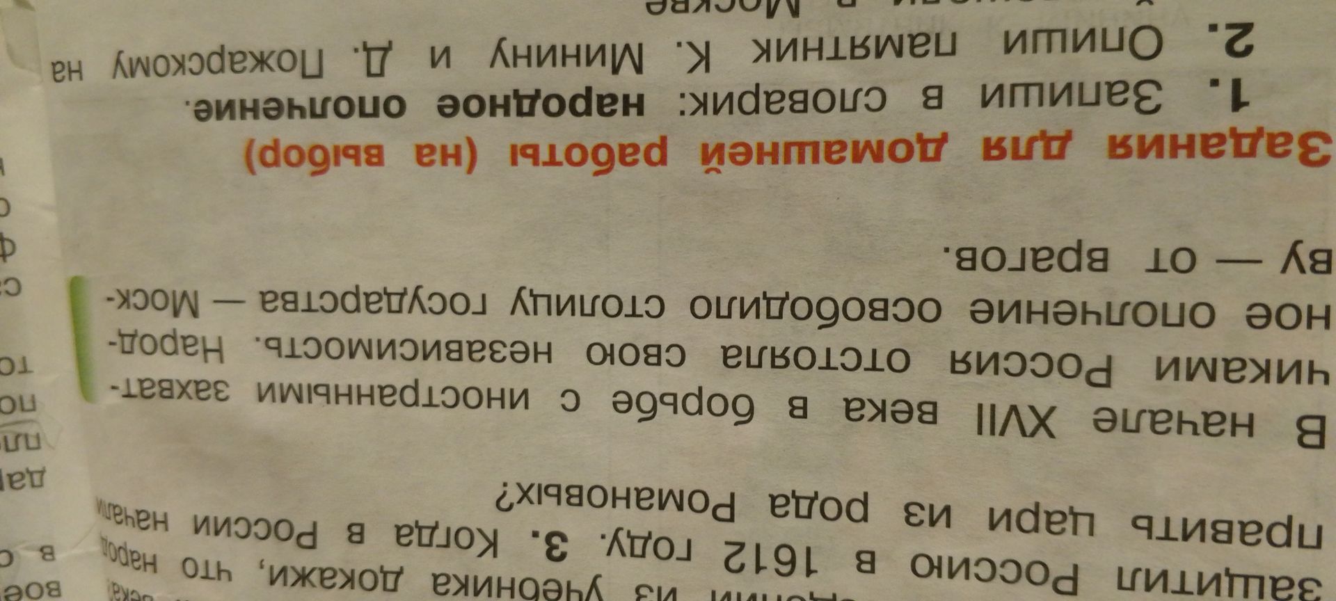 Фото задания: 1. Запиши в словарик: народное ополчение.