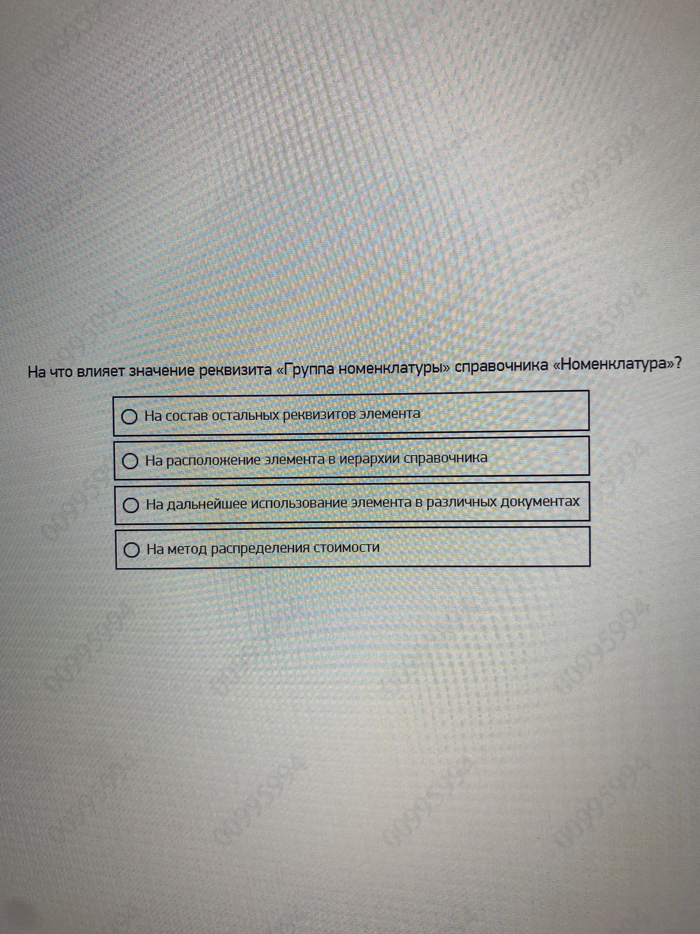 Фото задания: На что влияет значение реквизита «Группа номенклатуры» справочника «Номенклатура»?