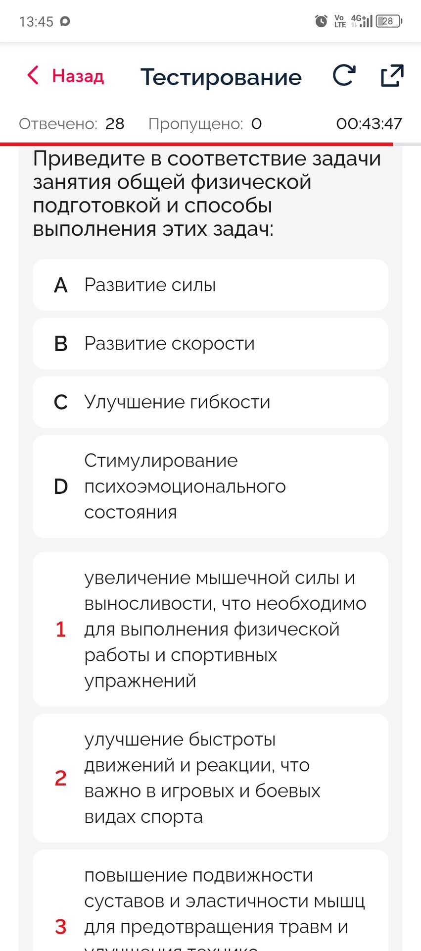 Фото задания: Приведите в соответствие задачи занятия общей физической подготовкой и способы выполнения этих задач: А Развитие силы В…