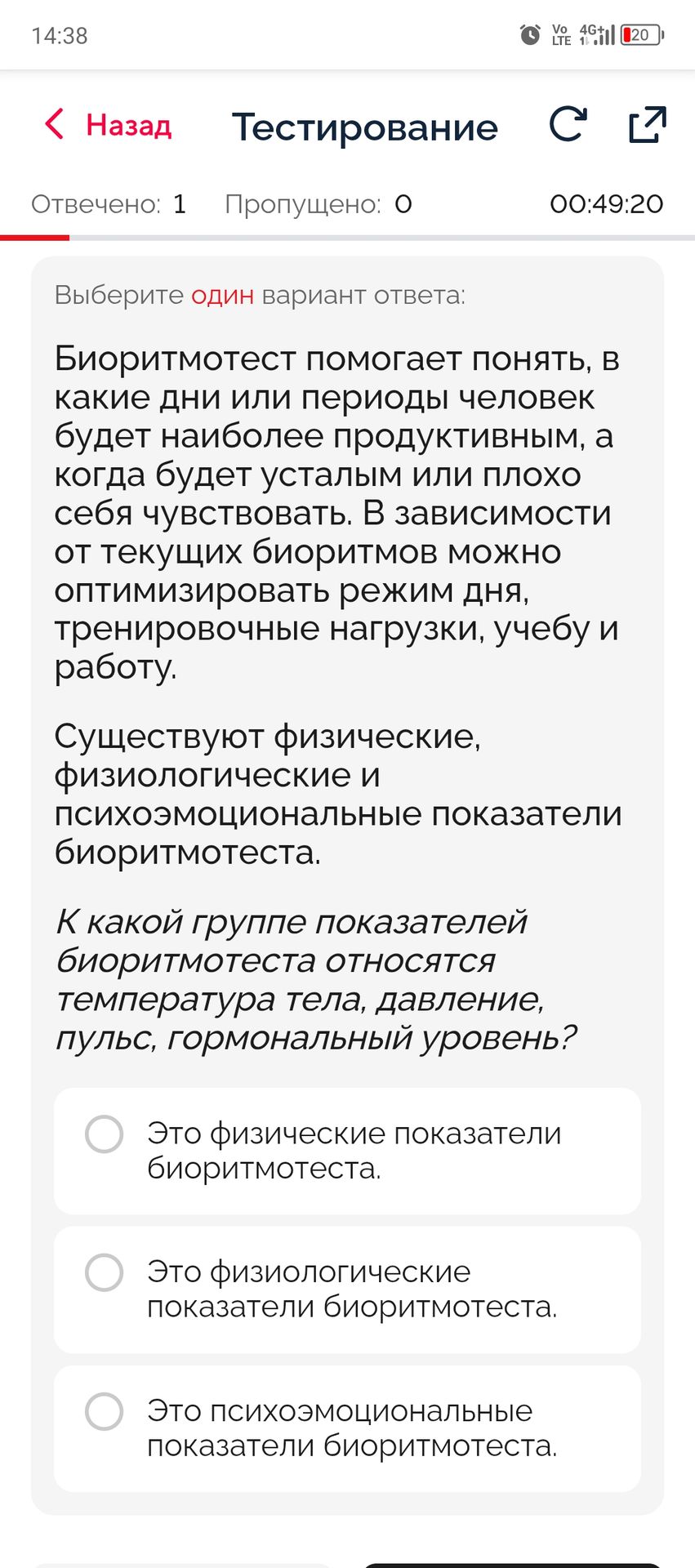 Фото задания: К какой группе показателей биоритмотеста относятся температура тела, давление, пульс, гормональный уровень?