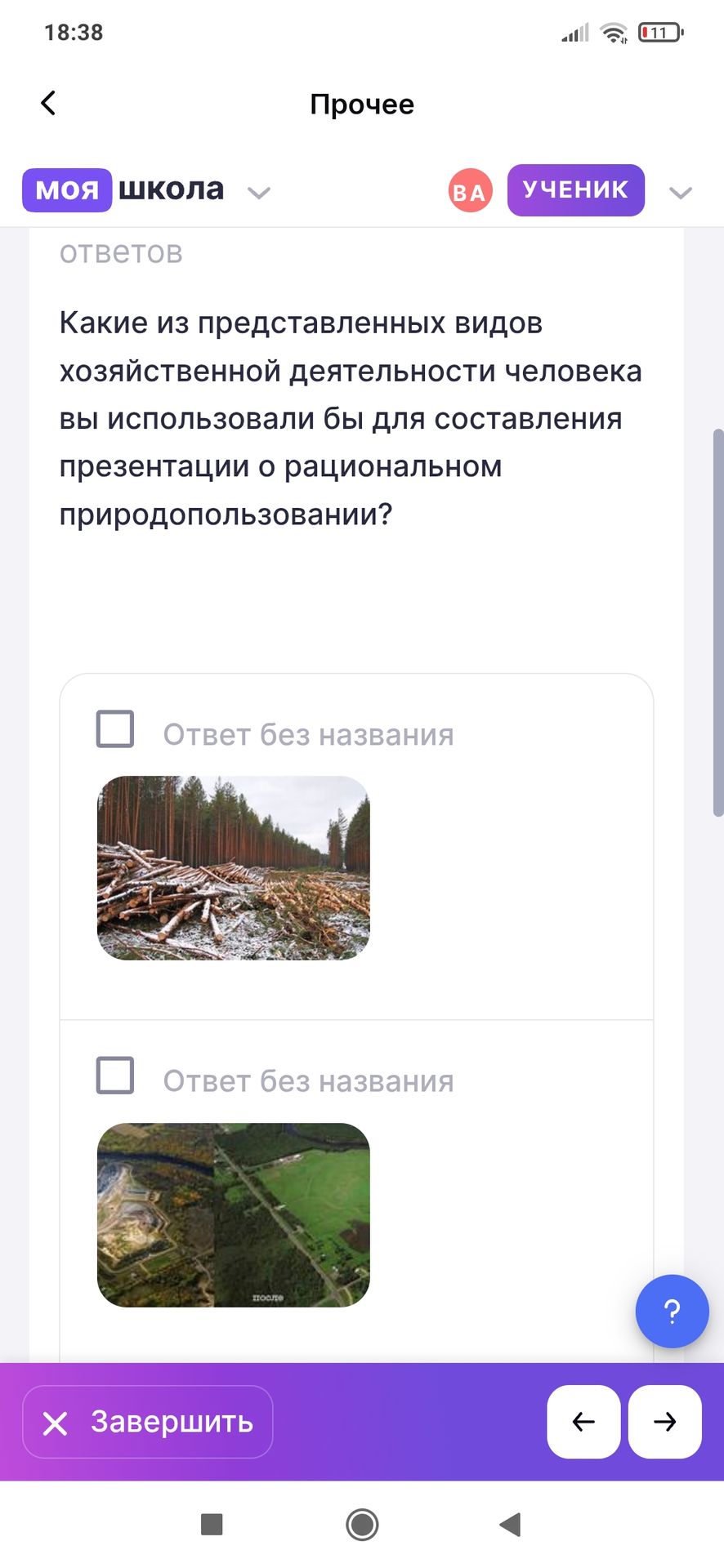 Фото задания: Какие из представленных видов хозяйственной деятельности человека вы использовали бы для составления презентации о…
