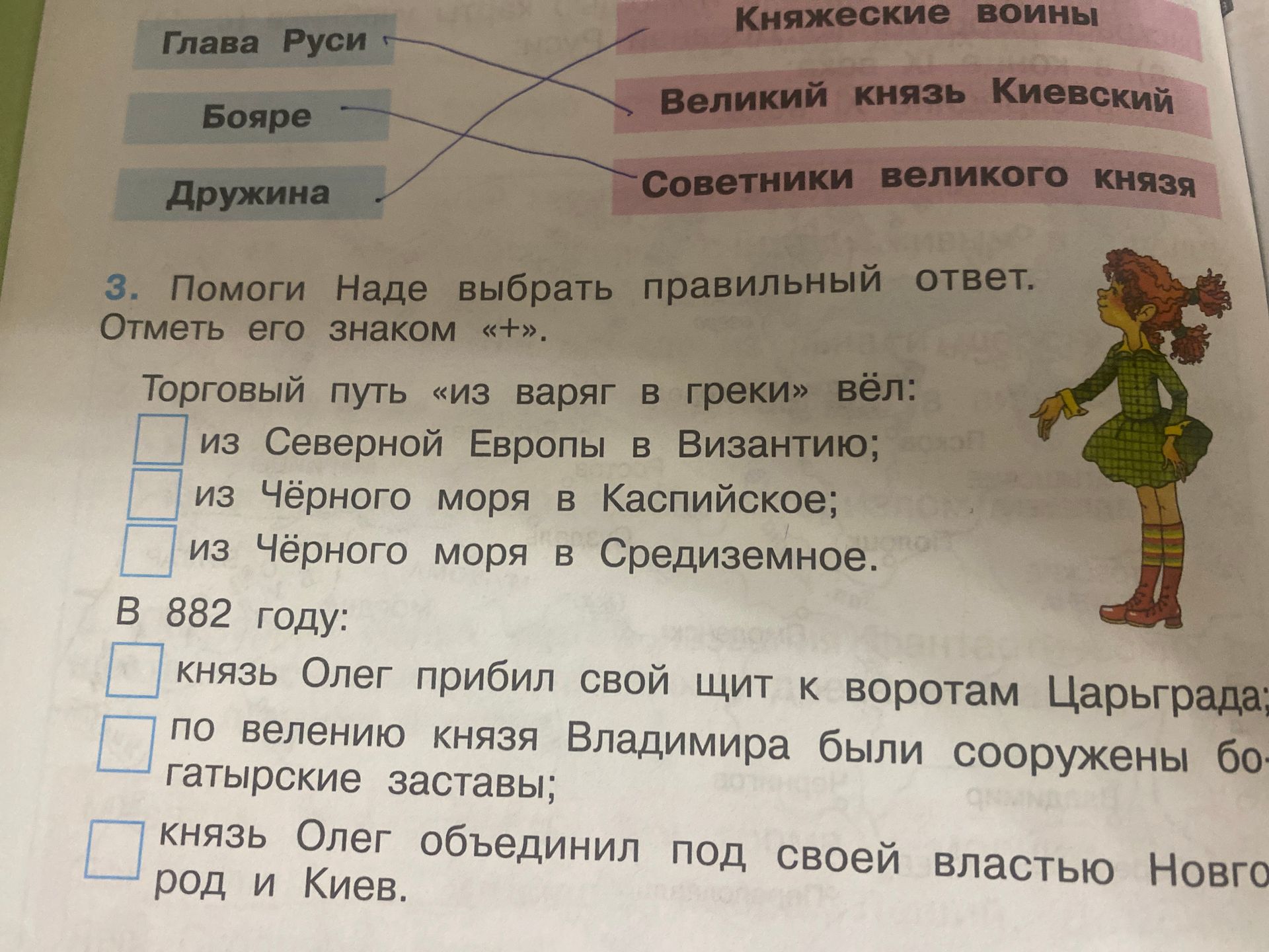 Фото задания: Дружина