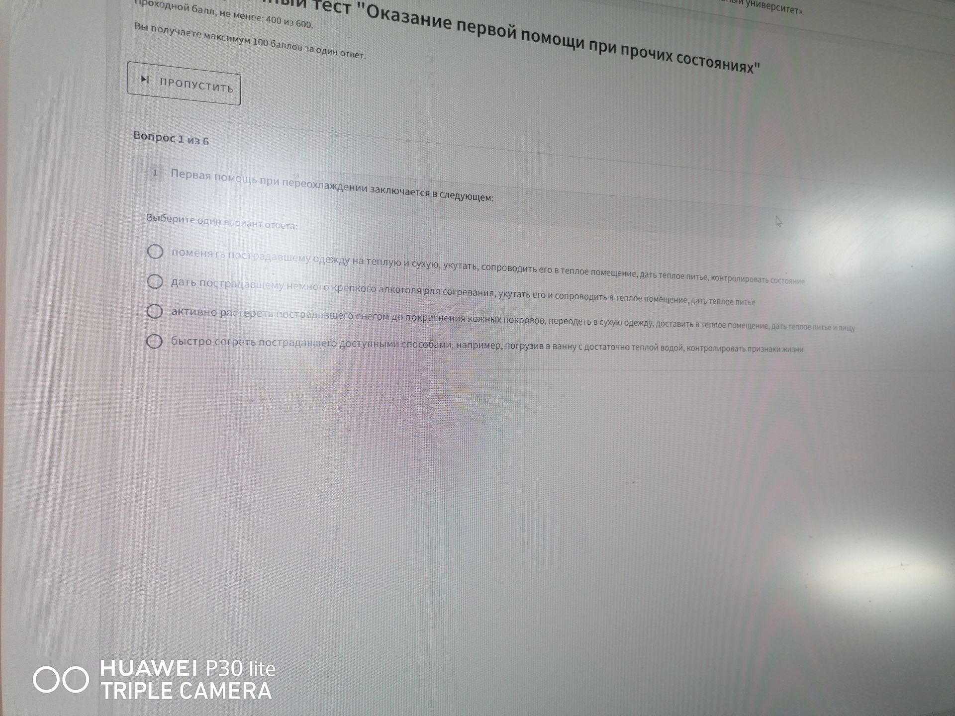 Фото задания: Первая помощь при переохлаждении заключается в следующем: