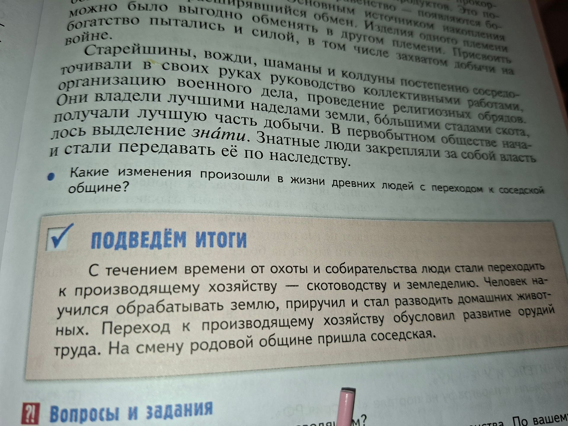 Фото задания: Какие изменения произошли в жизни древних людей с переходом к соседской общине?