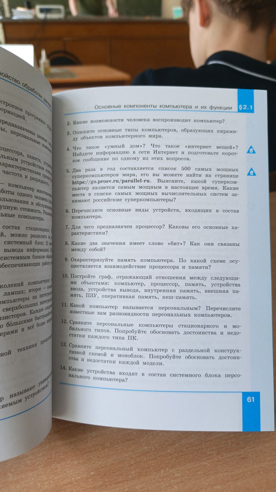 Фото задания: 11. Какой компьютер называется персональным? Перечислите известные вам разновидности персональных компьютеров.