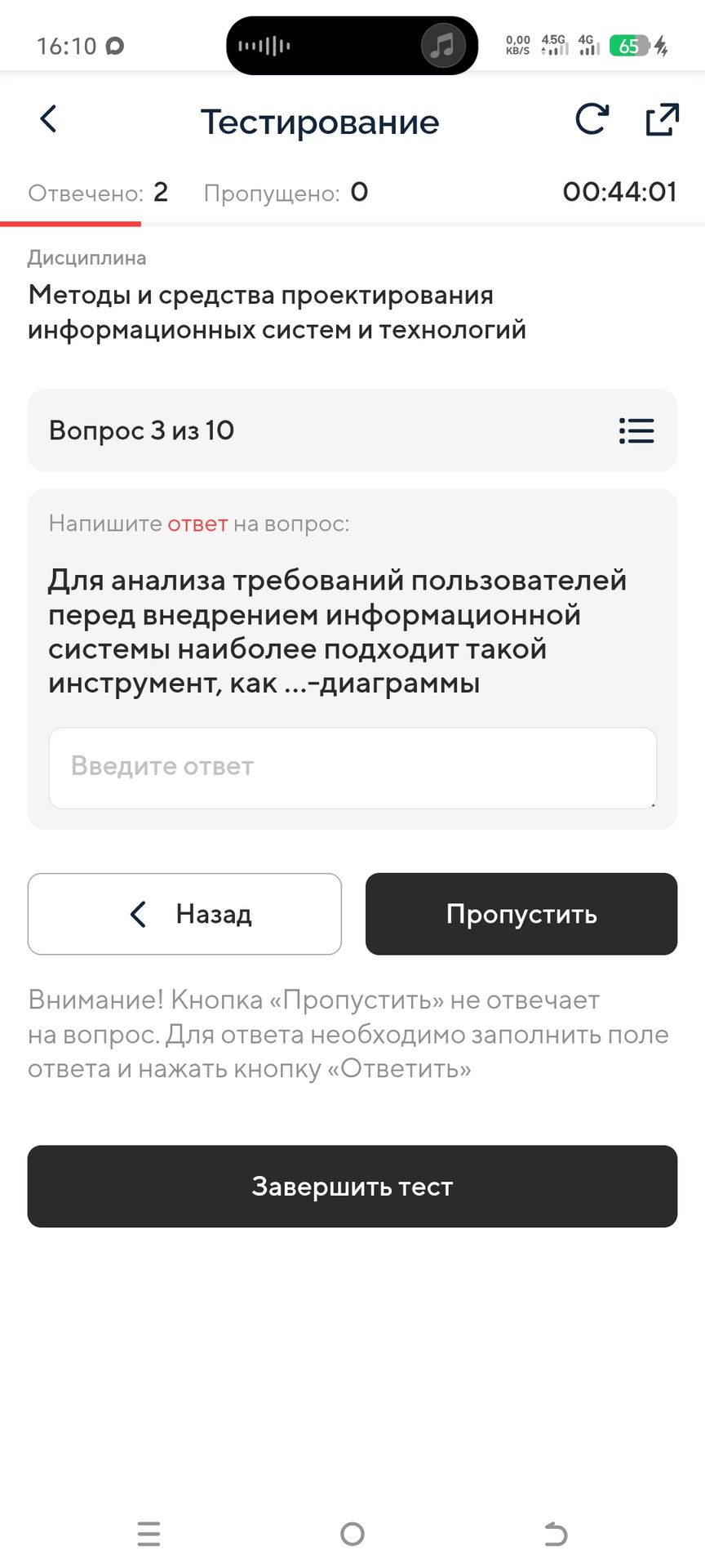 Фото задания: Для анализа требований пользователей перед внедрением информационной системы наиболее подходит такой инструмент, как…