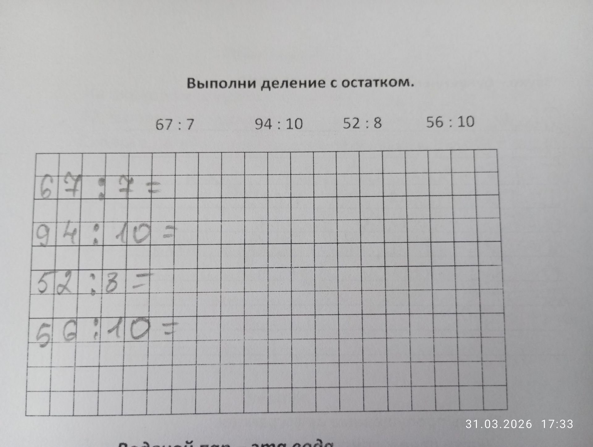 Фото задания