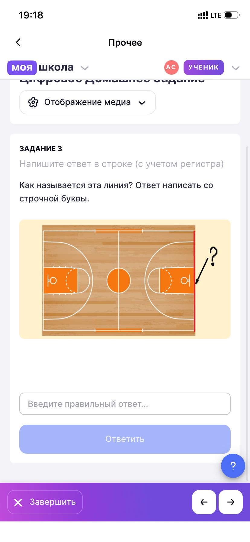 Фото задания: Как называется эта линия? Ответ написать со строчной буквы.