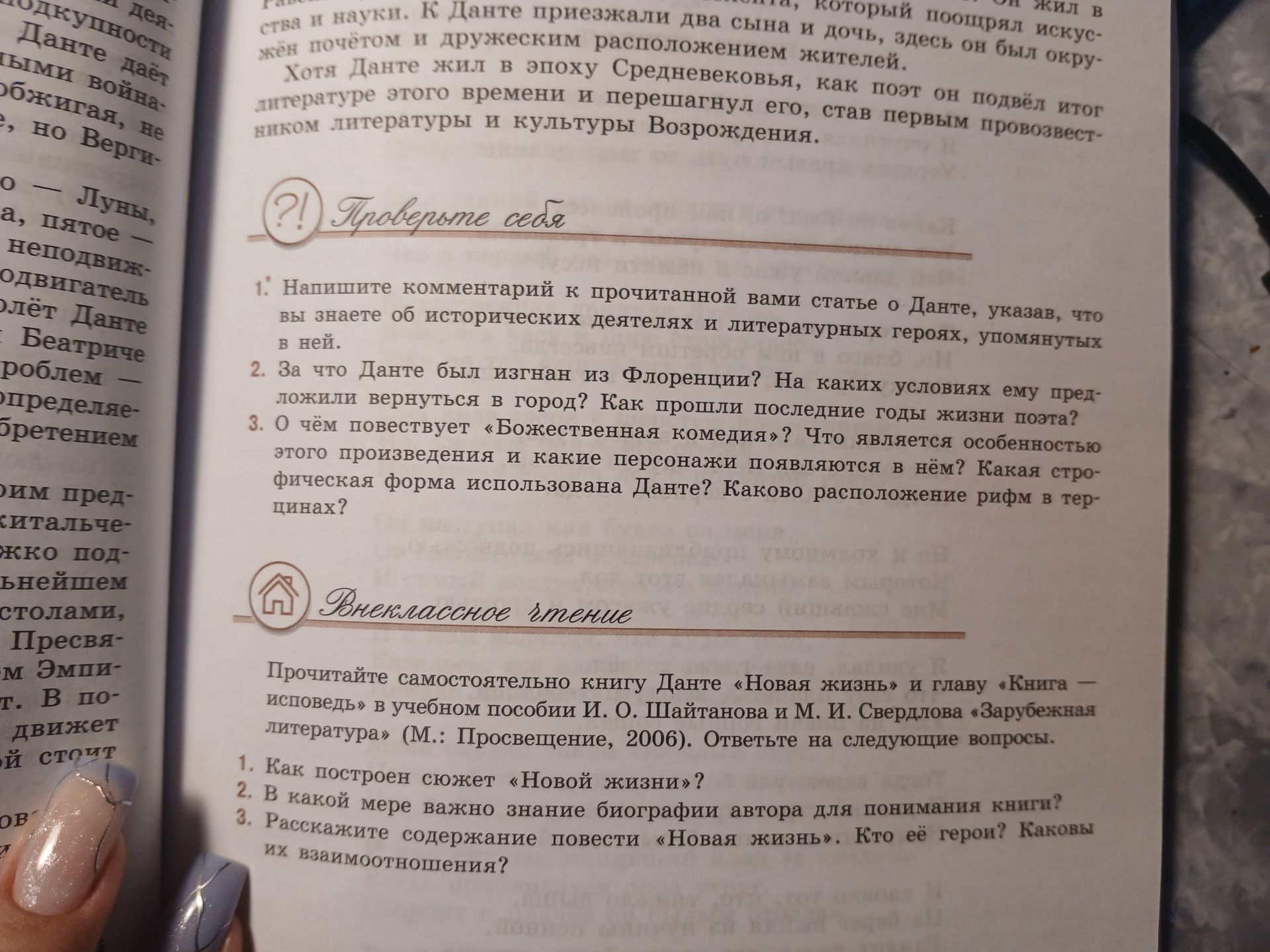Фото задания: Расскажите содержание повести «Новая жизнь». Кто её герои? Каковы их взаимоотношения?