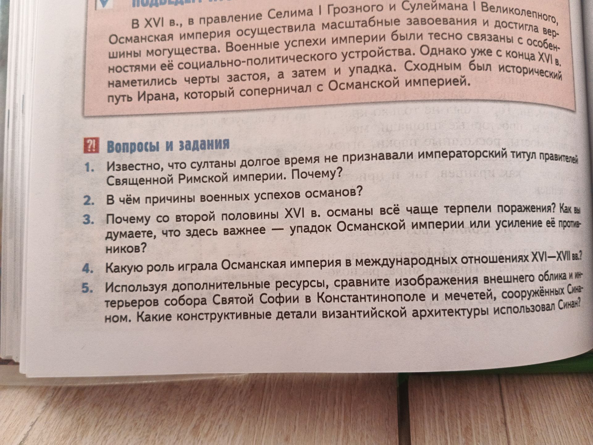 Фото задания: 5. Используя дополнительные ресурсы, сравните изображения внешнего облика и интерьеров собора Святой Софии в…