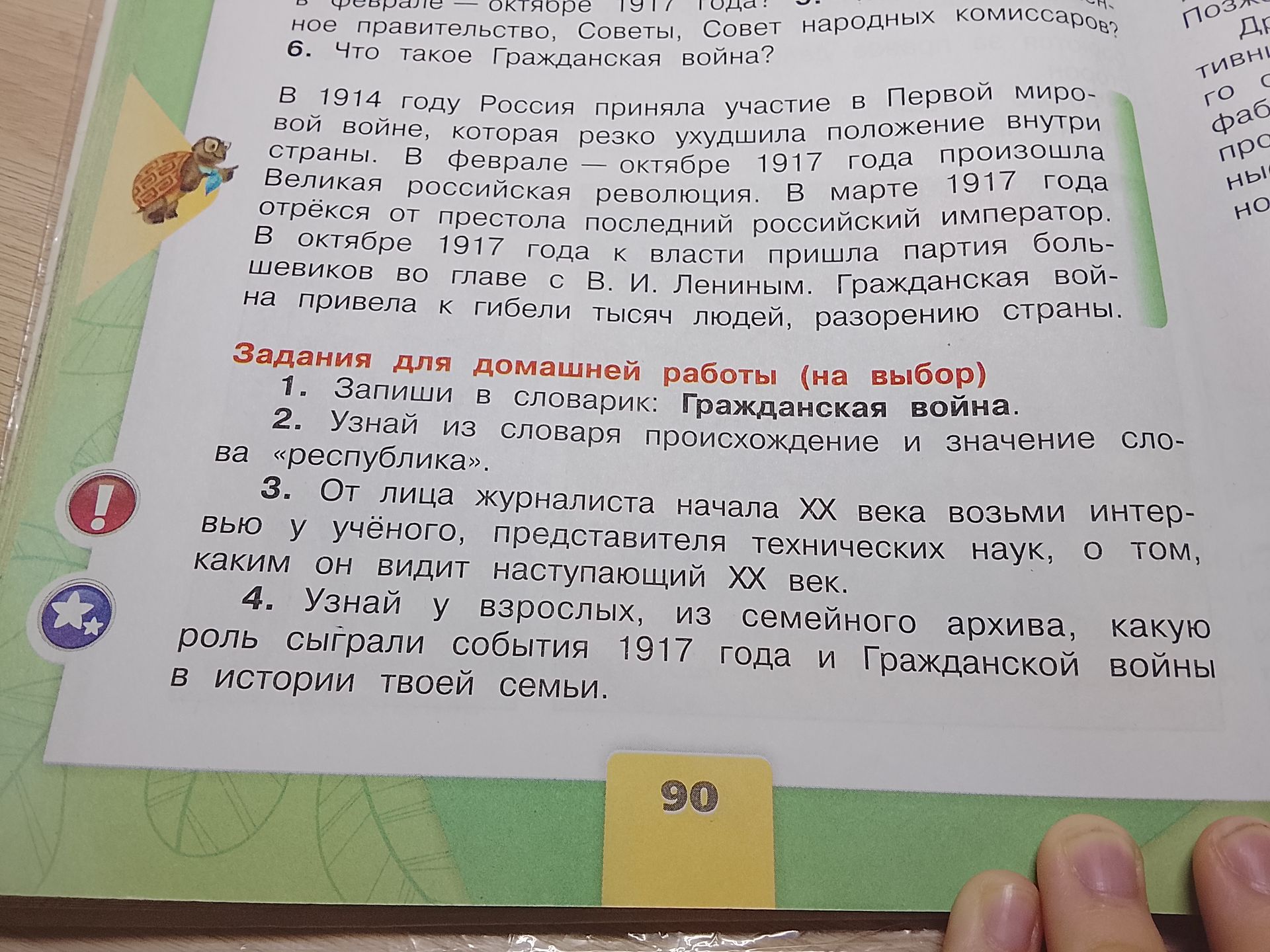 Фото задания: Запиши в словарик: Гражданская война.