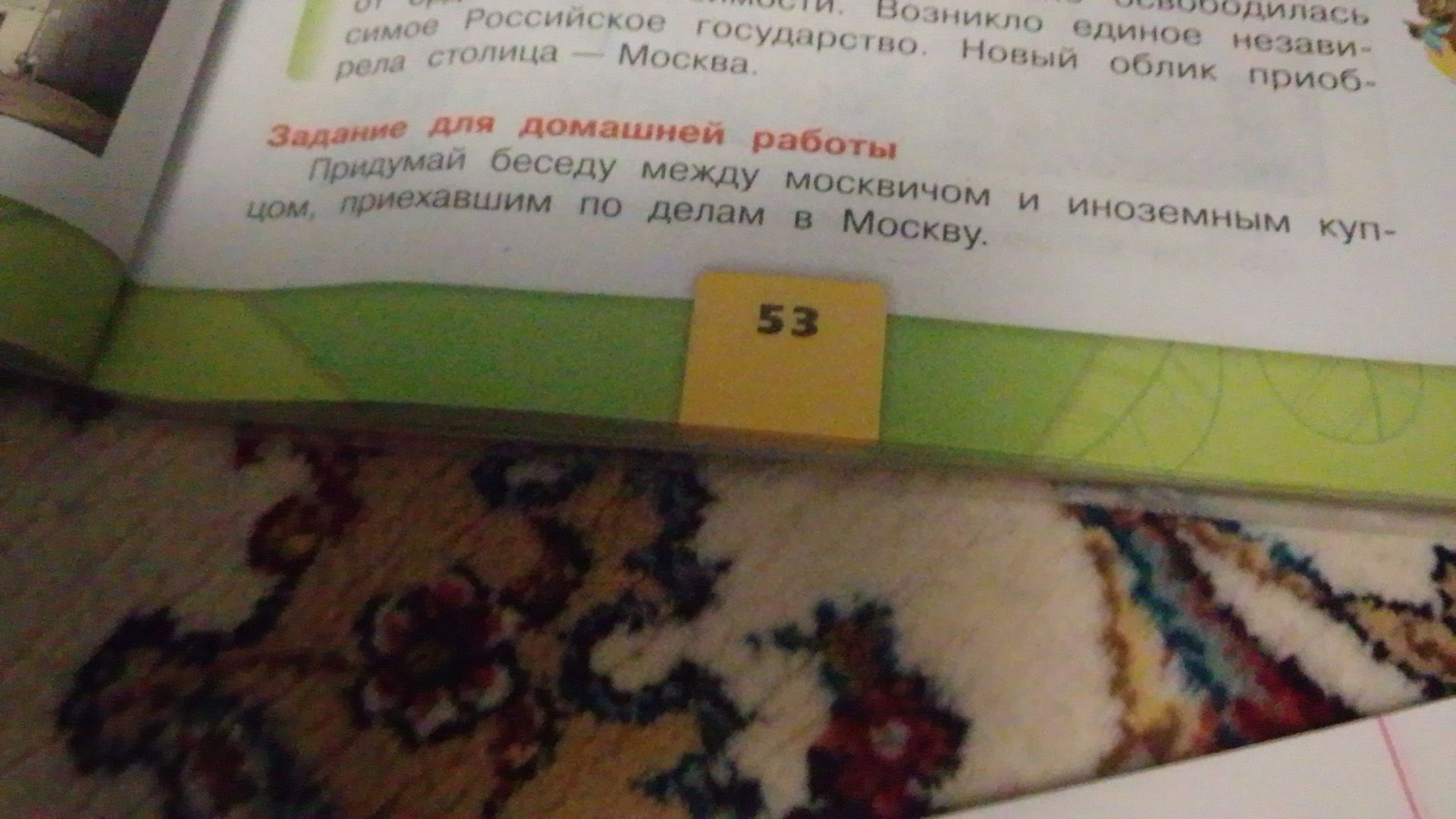 Фото задания: Придумай беседу между москвичом и иноземным купцом, приехавшим по делам в Москву.