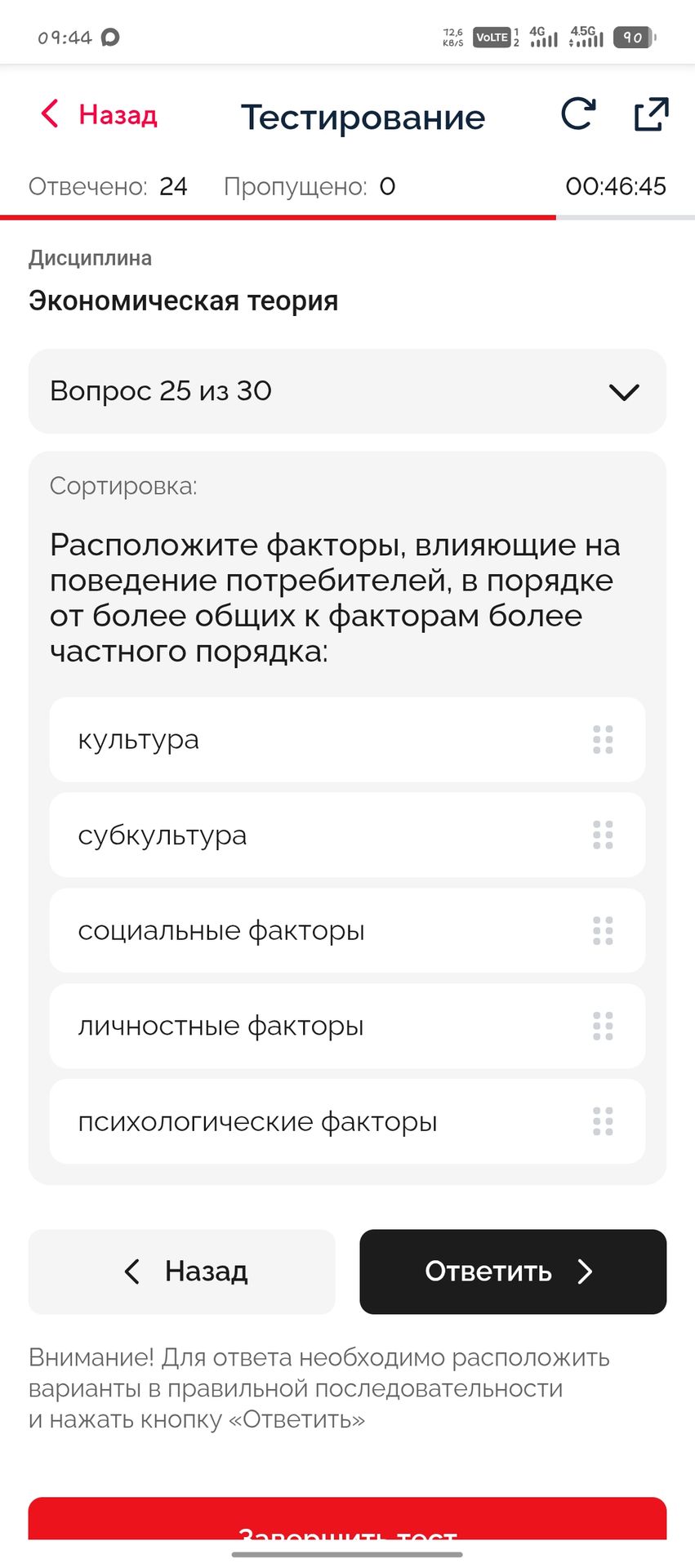 Фото задания: Расположите факторы, влияющие на поведение потребителей, в порядке от более общих к факторам более частного порядка: