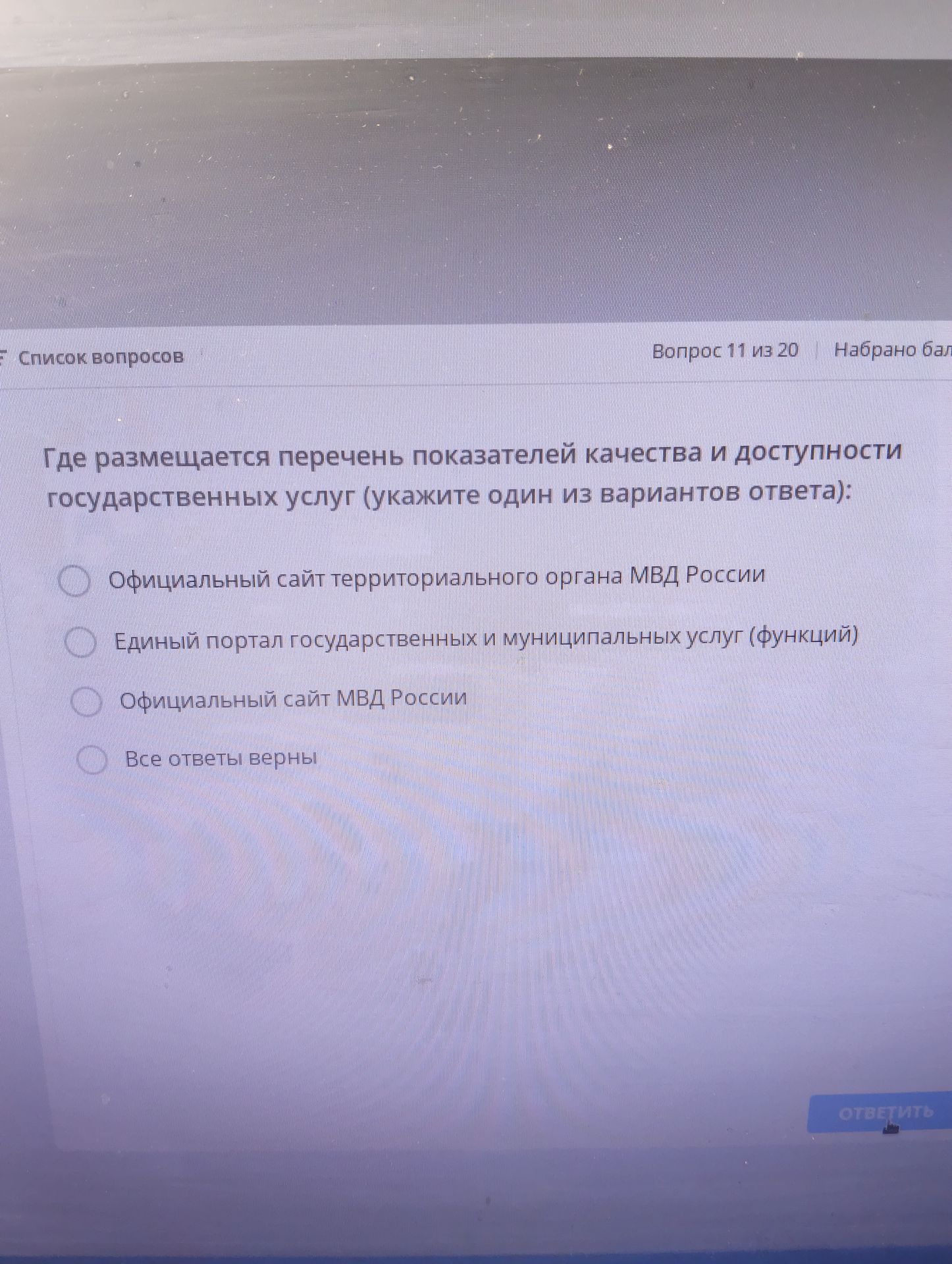 Фото задания: Где размещается перечень показателей качества и доступности государственных услуг (укажите один из вариантов ответа):…