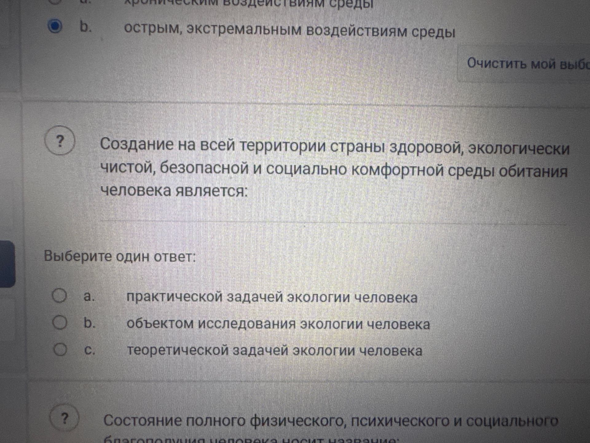 Фото задания: Создание на всей территории страны здоровой, экологически чистой, безопасной и социально комфортной среды обитания человека…