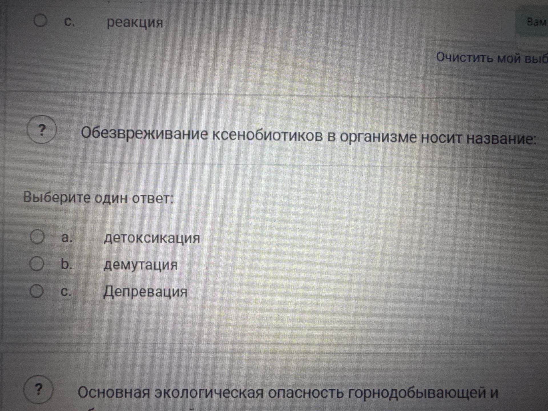 Фото задания: Обезвреживание ксенобиотиков в организме носит название: