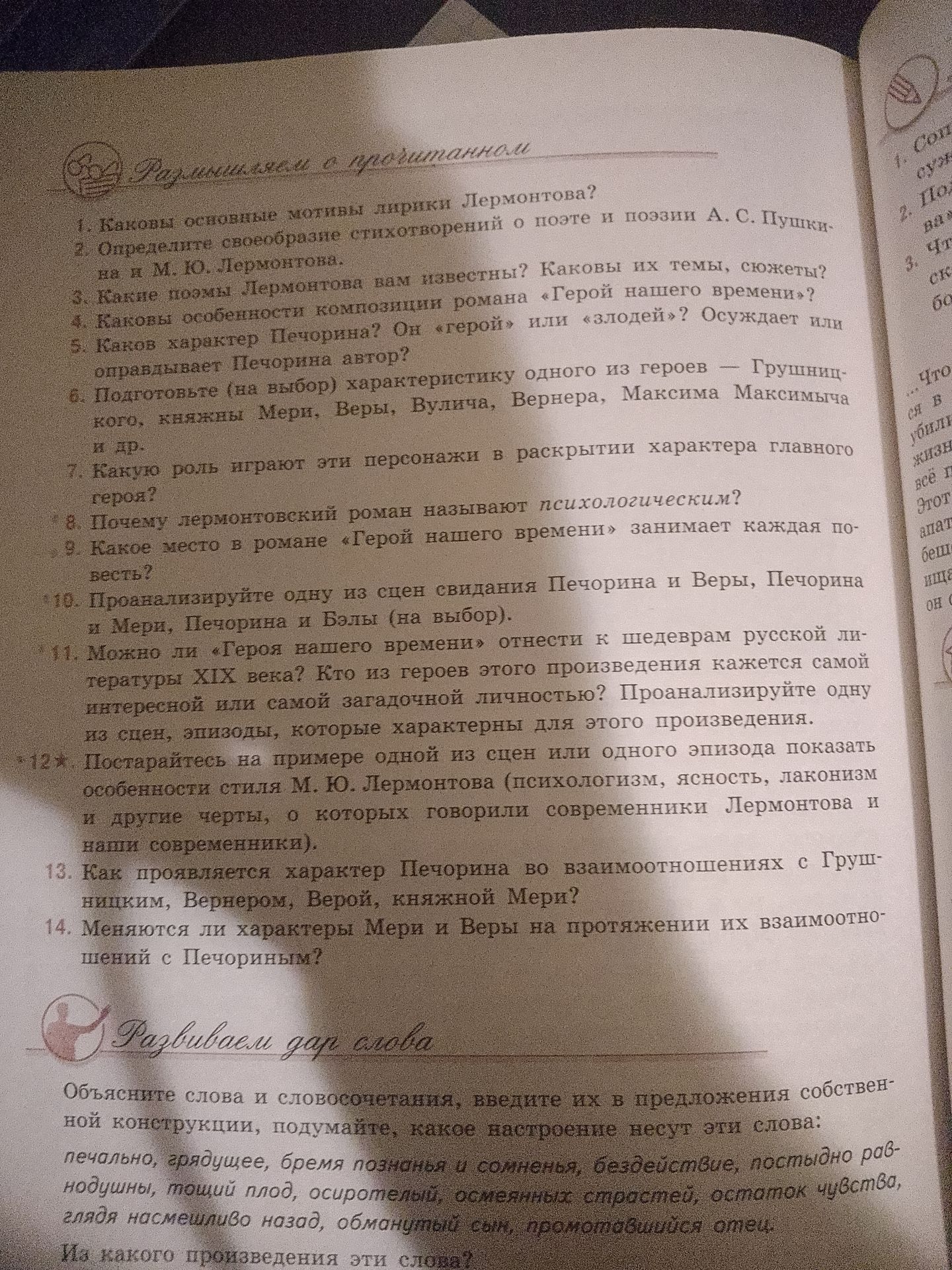 Фото задания: Каковы основные мотивы лирики Лермонтова?