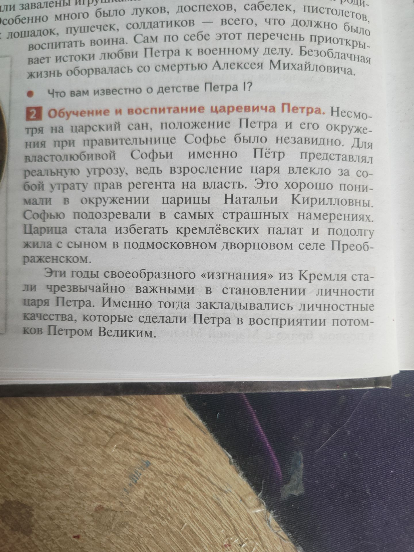 Фото задания: Что вам известно о детстве Петра І?