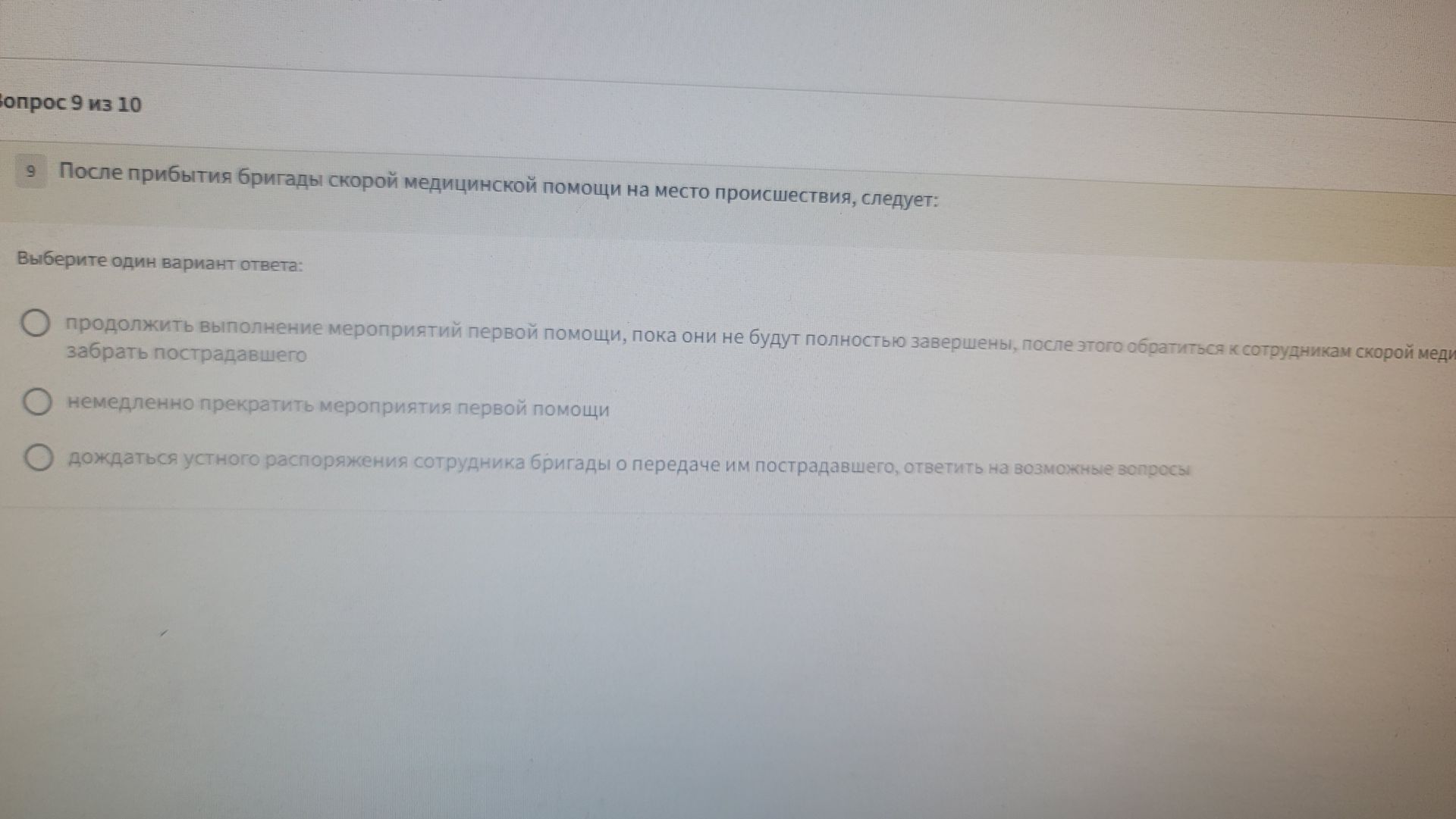 Фото задания: После прибытия бригады скорой медицинской помощи на место происшествия, следует: