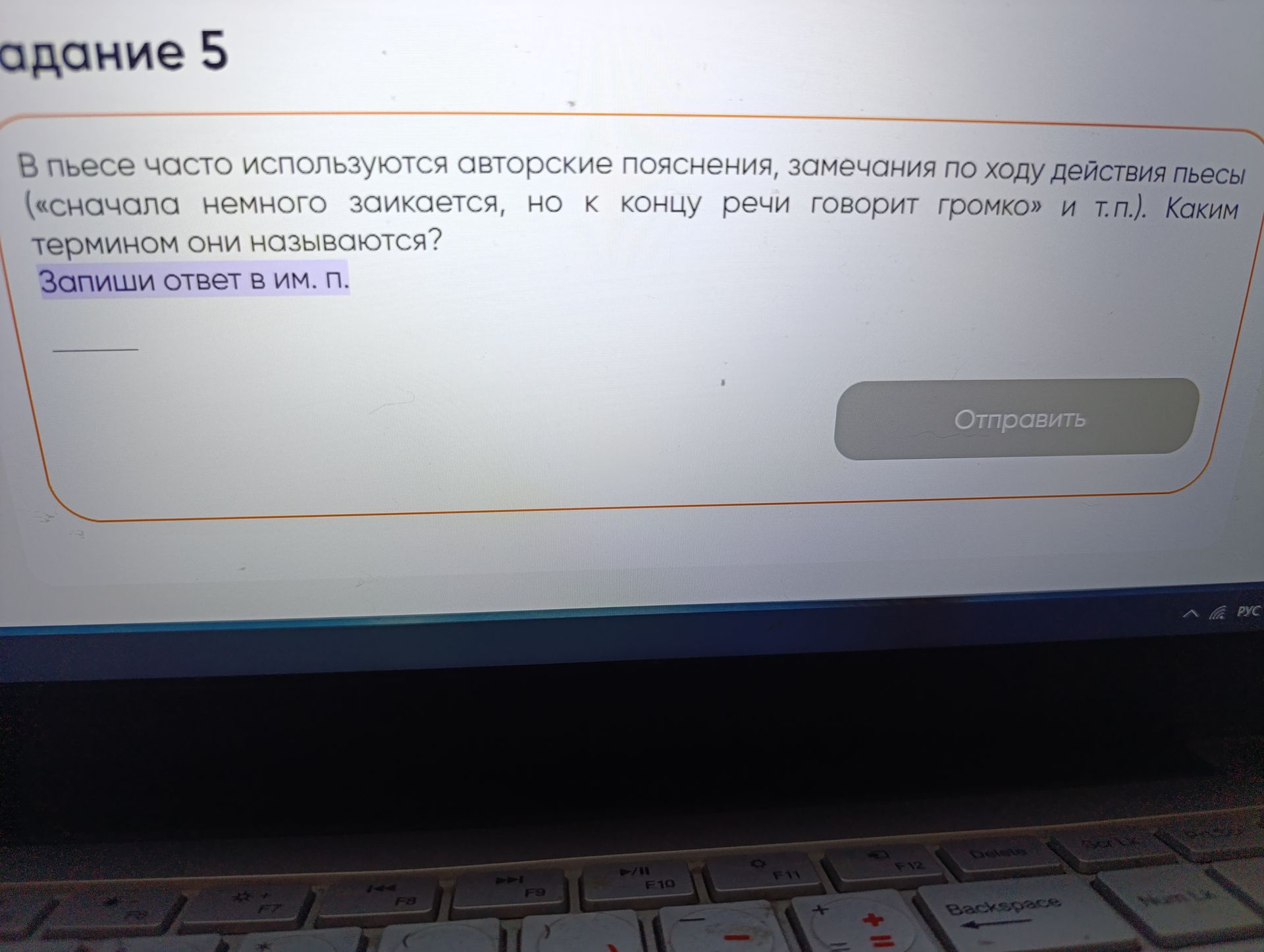Фото задания: В пьесе часто используются авторские пояснения, замечания по ходу действия пьесы («сначала немного заикается, но к концу речи…
