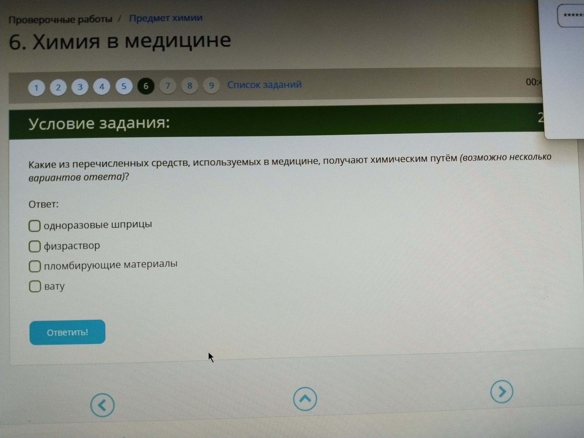 Фото задания: Какие из перечисленных средств, используемых в медицине, получают химическим путём (возможно несколько вариантов ответа)?