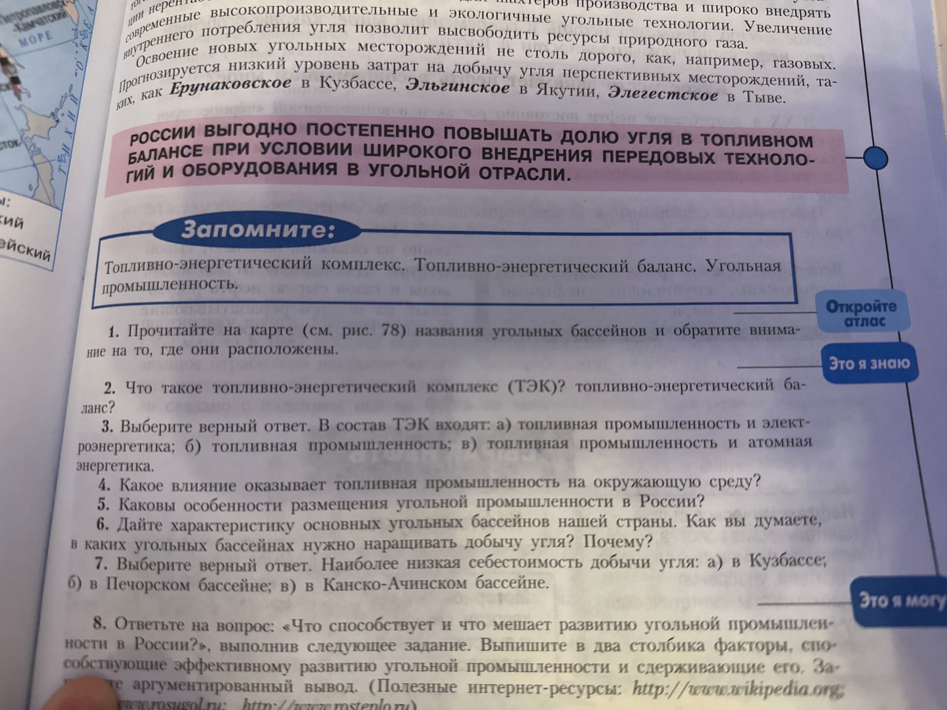 Фото задания: 8. Ответьте на вопрос: «Что способствует и что мешает развитию угольной промышленности в России?», выполнив следующее…