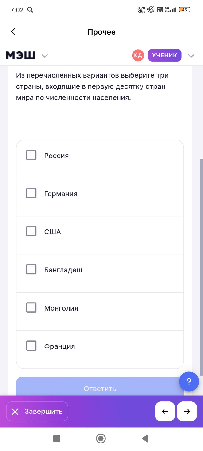 Фото задания: Из перечисленных вариантов выберите три страны, входящие в первую десятку стран мира по численности населения.