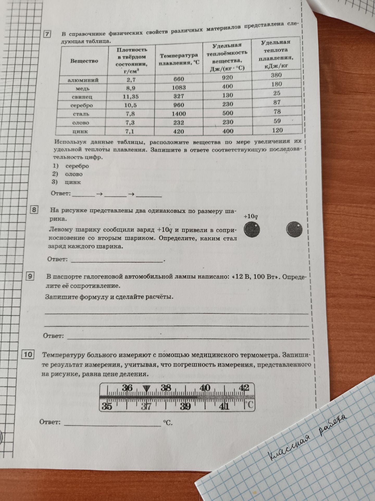 Фото задания: Температуру больного измеряют с помощью медицинского термометра. Запишите результат измерения, учитывая, что погрешность…