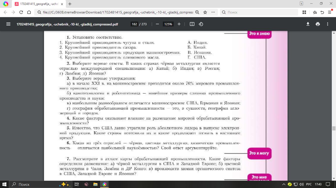Фото задания: 6. Какая из трёх отраслей чёрная, цветная металлургия, химическая промышлен- ность отличается наибольшей паукоёмкостью?…