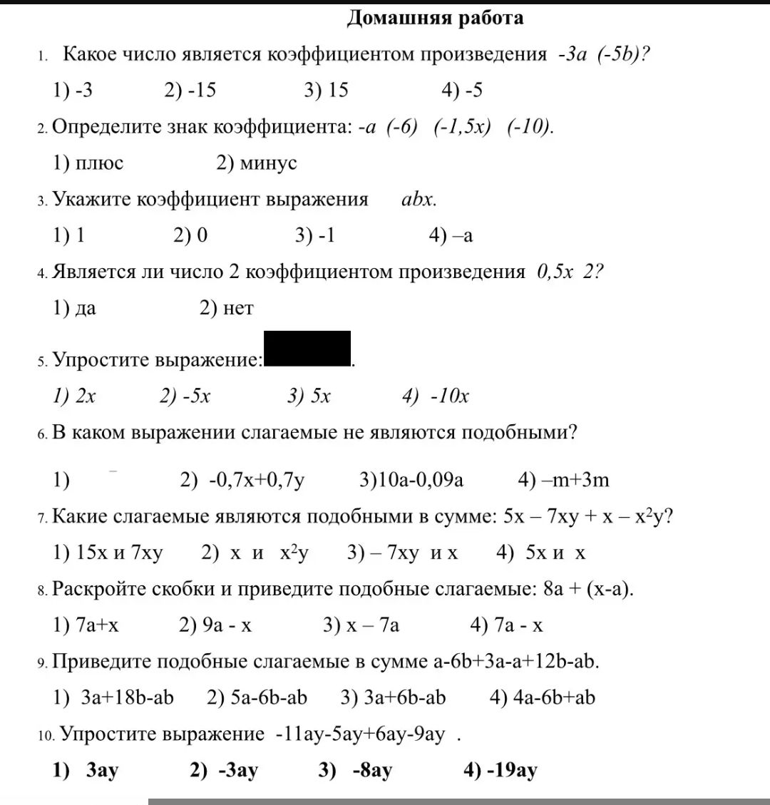 Фото задания: 5. Упростите выражение: 1) 2x 2) -5x 3) 5x 4) -10x