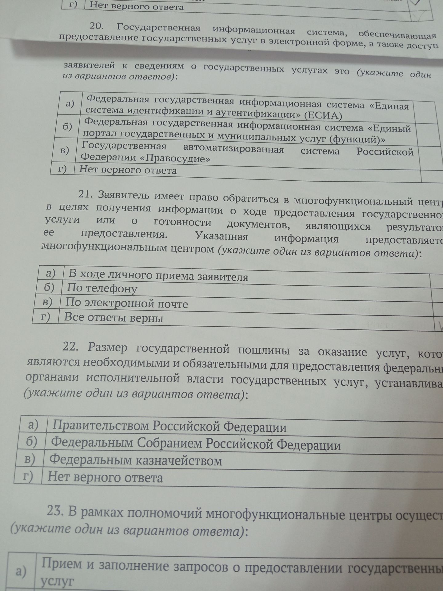 Фото задания: 21. Заявитель имеет право обратиться в многофункциональный центр в целях получения информации о ходе предоставления…